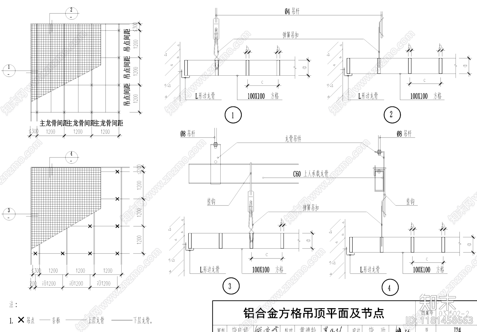 吊顶节点cad施工图下载【ID:1181458663】