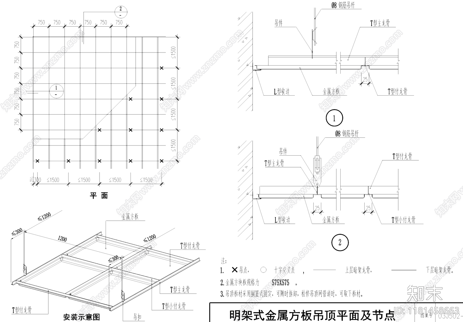 吊顶节点cad施工图下载【ID:1181458663】