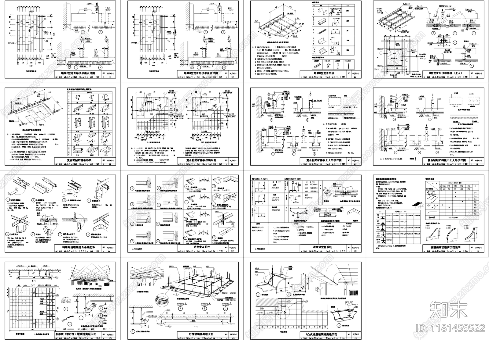 吊顶节点cad施工图下载【ID:1181459522】