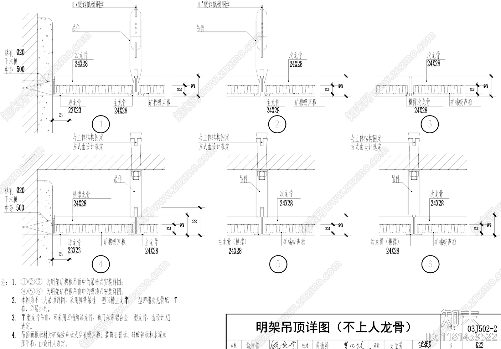 吊顶节点cad施工图下载【ID:1181459522】