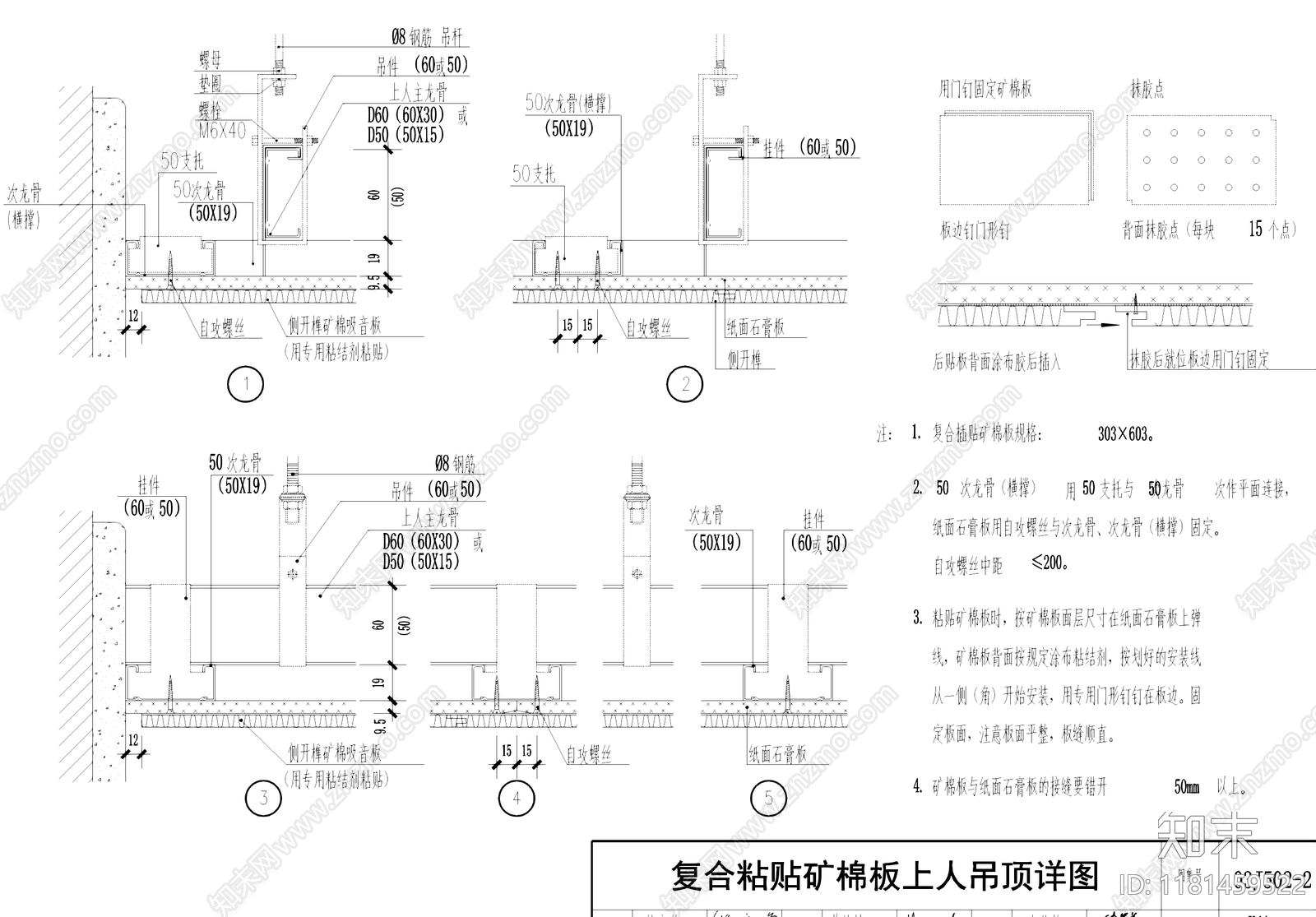 吊顶节点cad施工图下载【ID:1181459522】