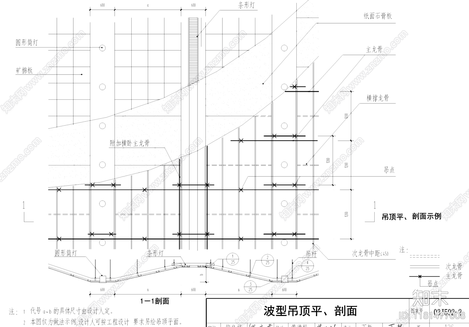 吊顶节点cad施工图下载【ID:1181477008】