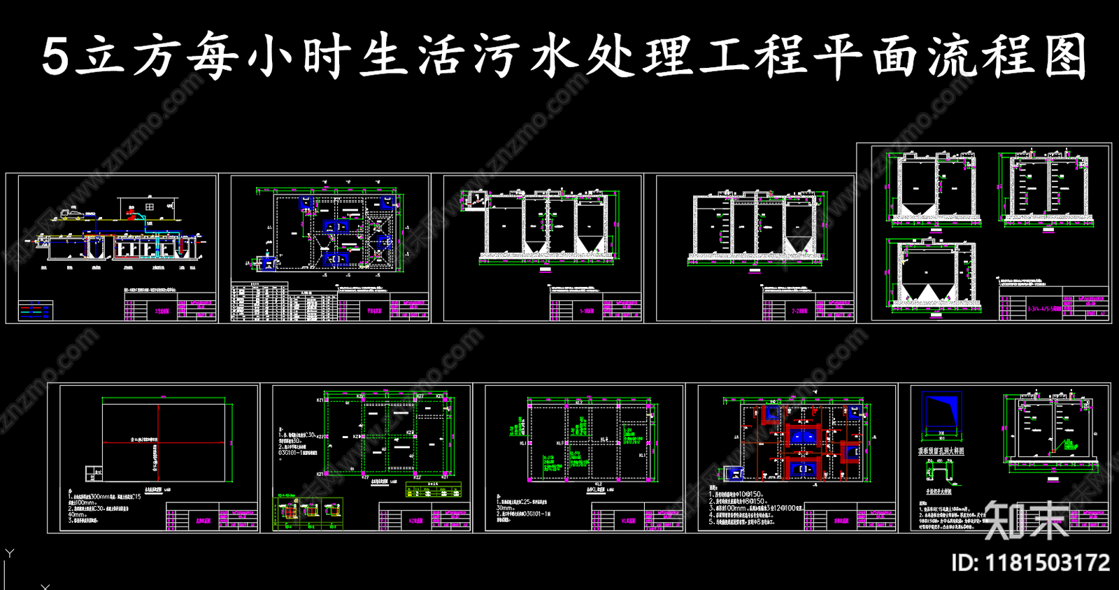 水处理cad施工图下载【ID:1181503172】