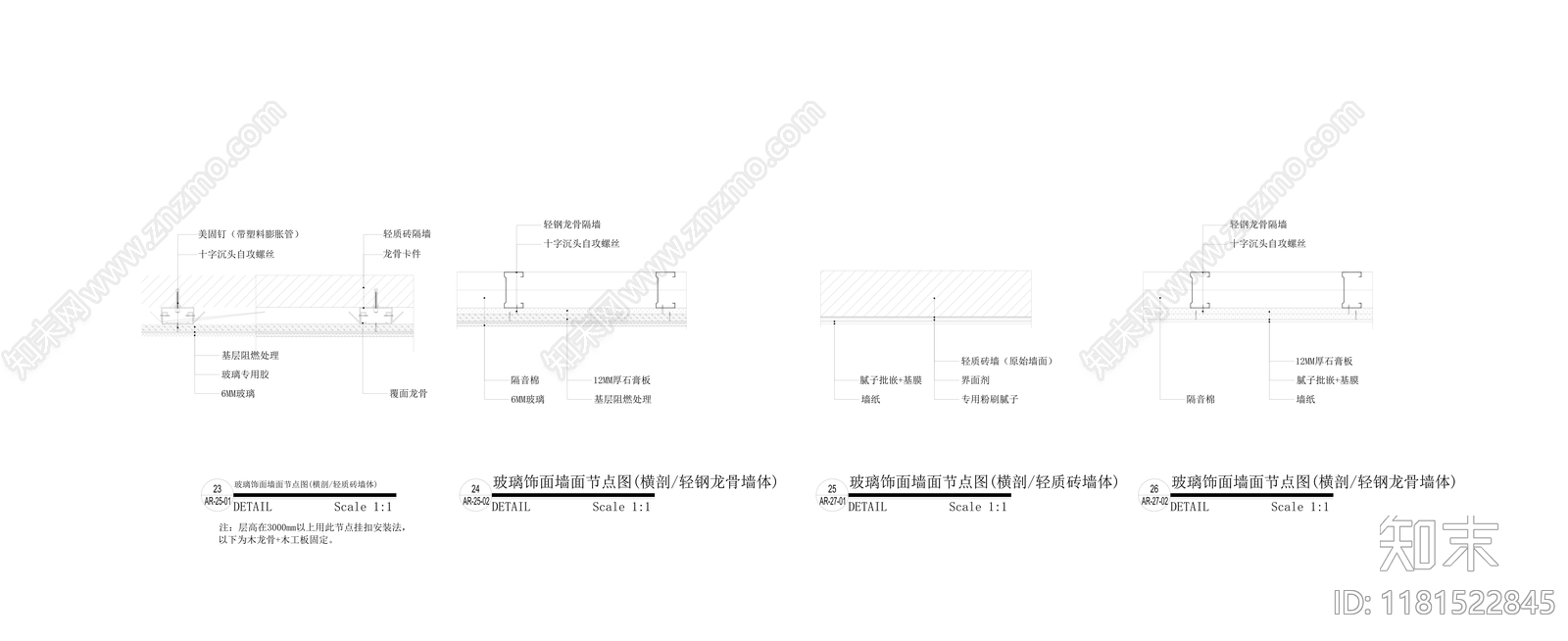 现代简约墙面节点cad施工图下载【ID:1181522845】