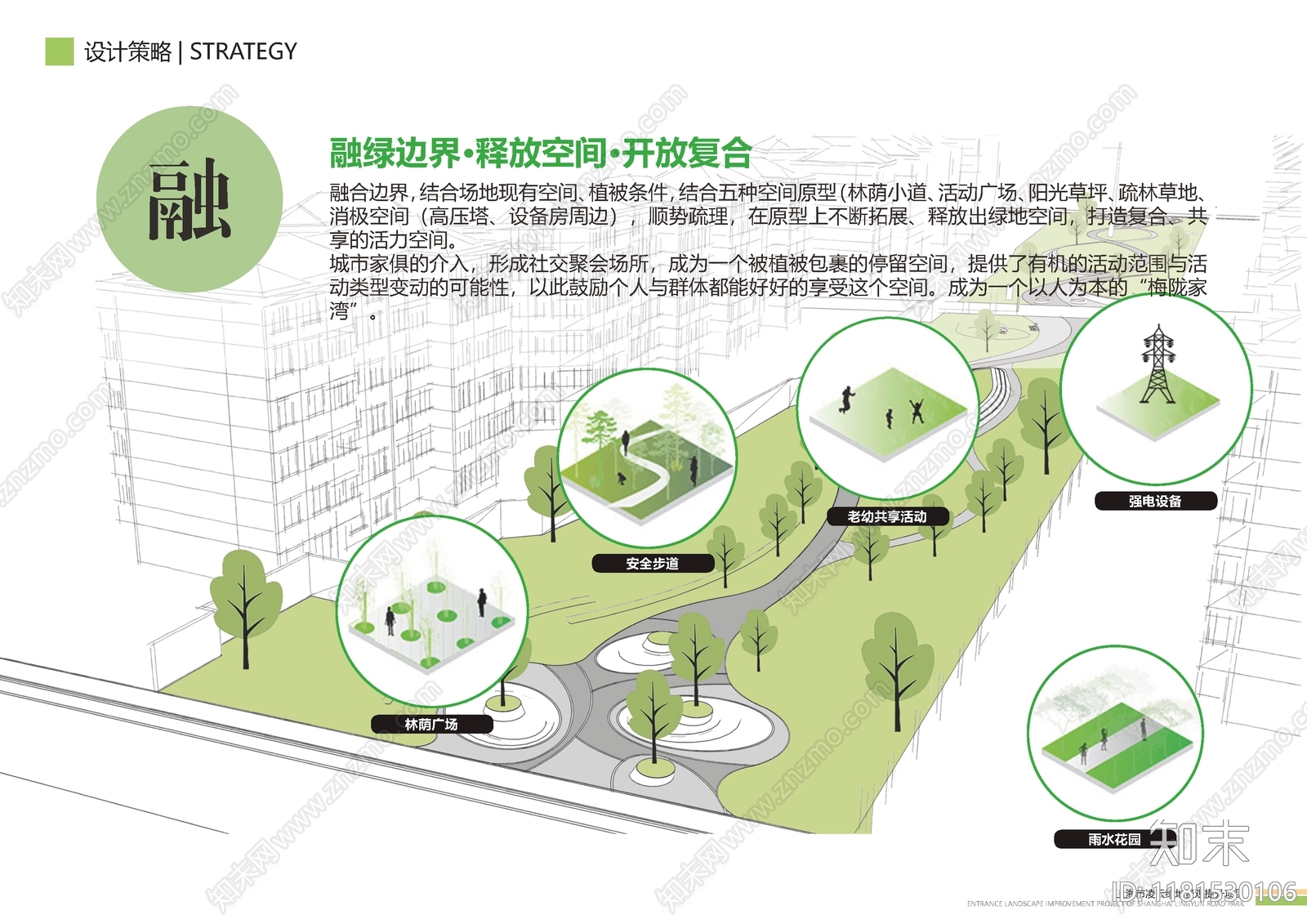 现代口袋公园景观下载【ID:1181530106】