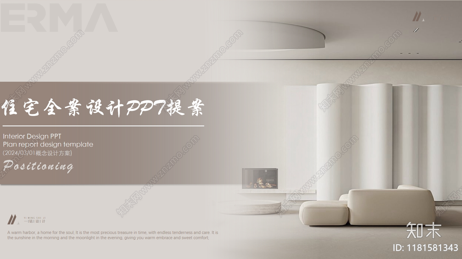 室内PPT方案文本精品下载_PDF/PPT方案_知末网