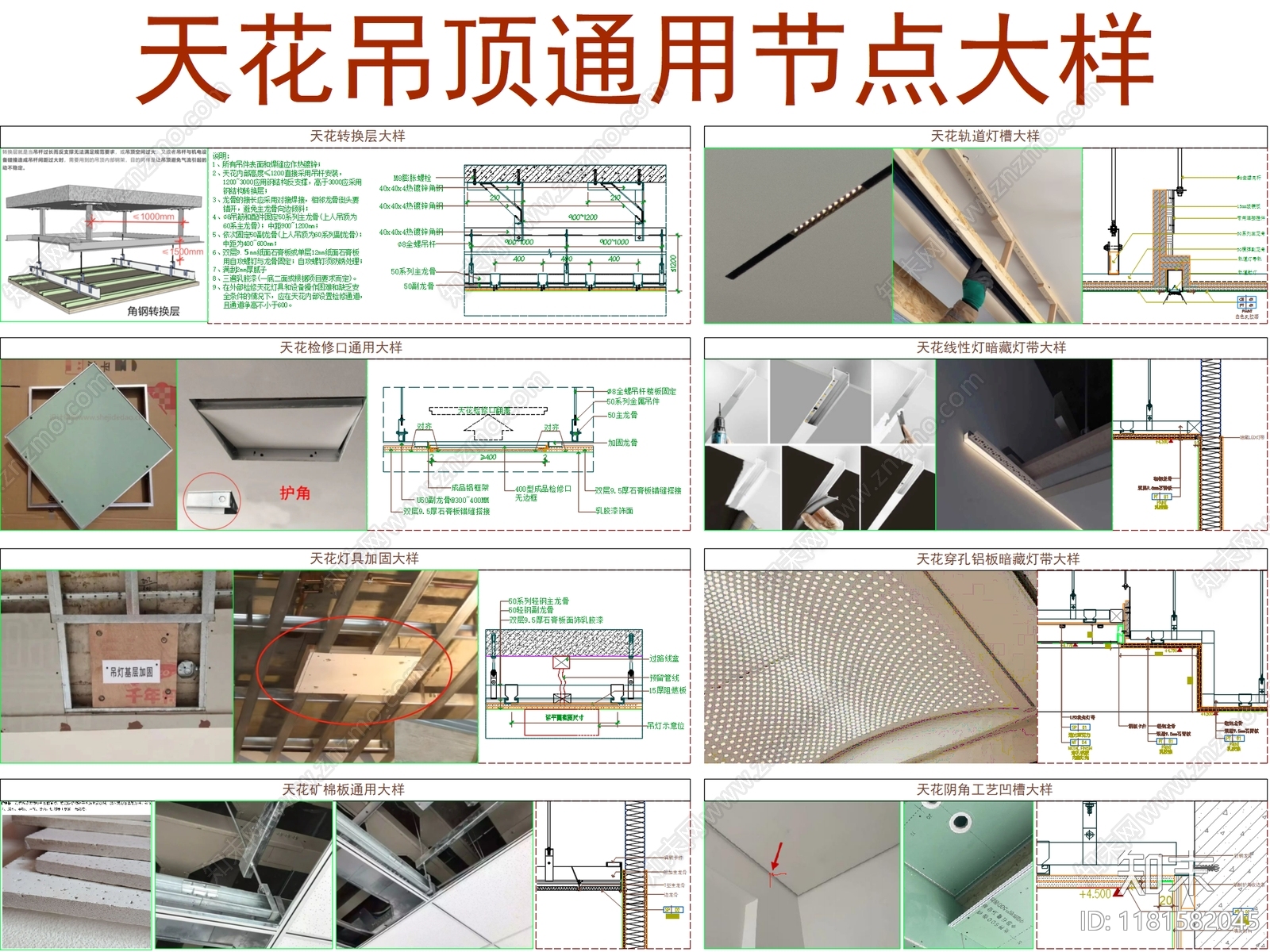 现代吊顶节点施工图下载【ID:1181582045】