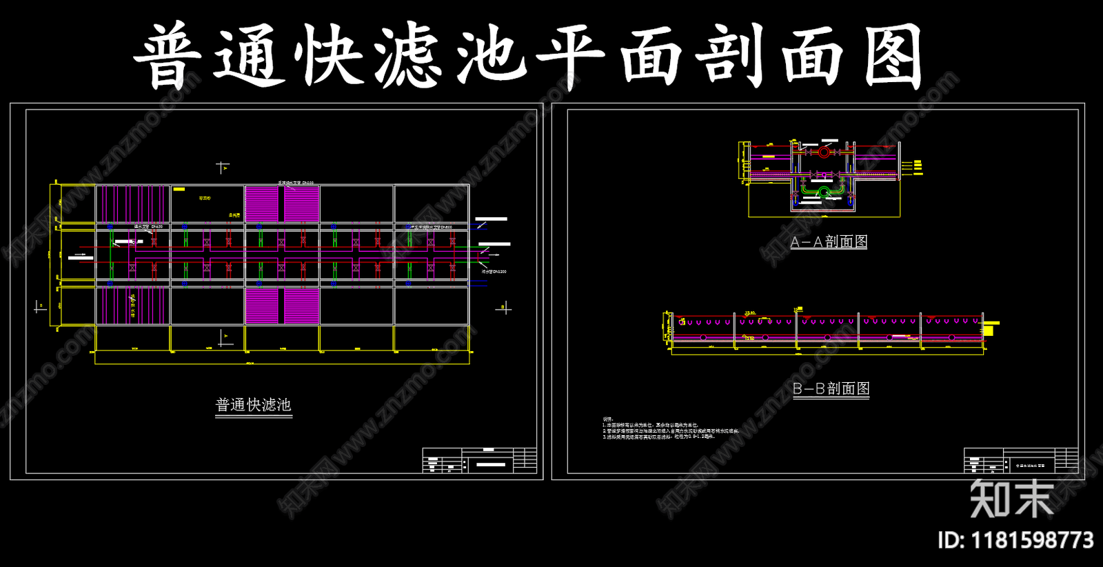 水处理cad施工图下载【ID:1181598773】