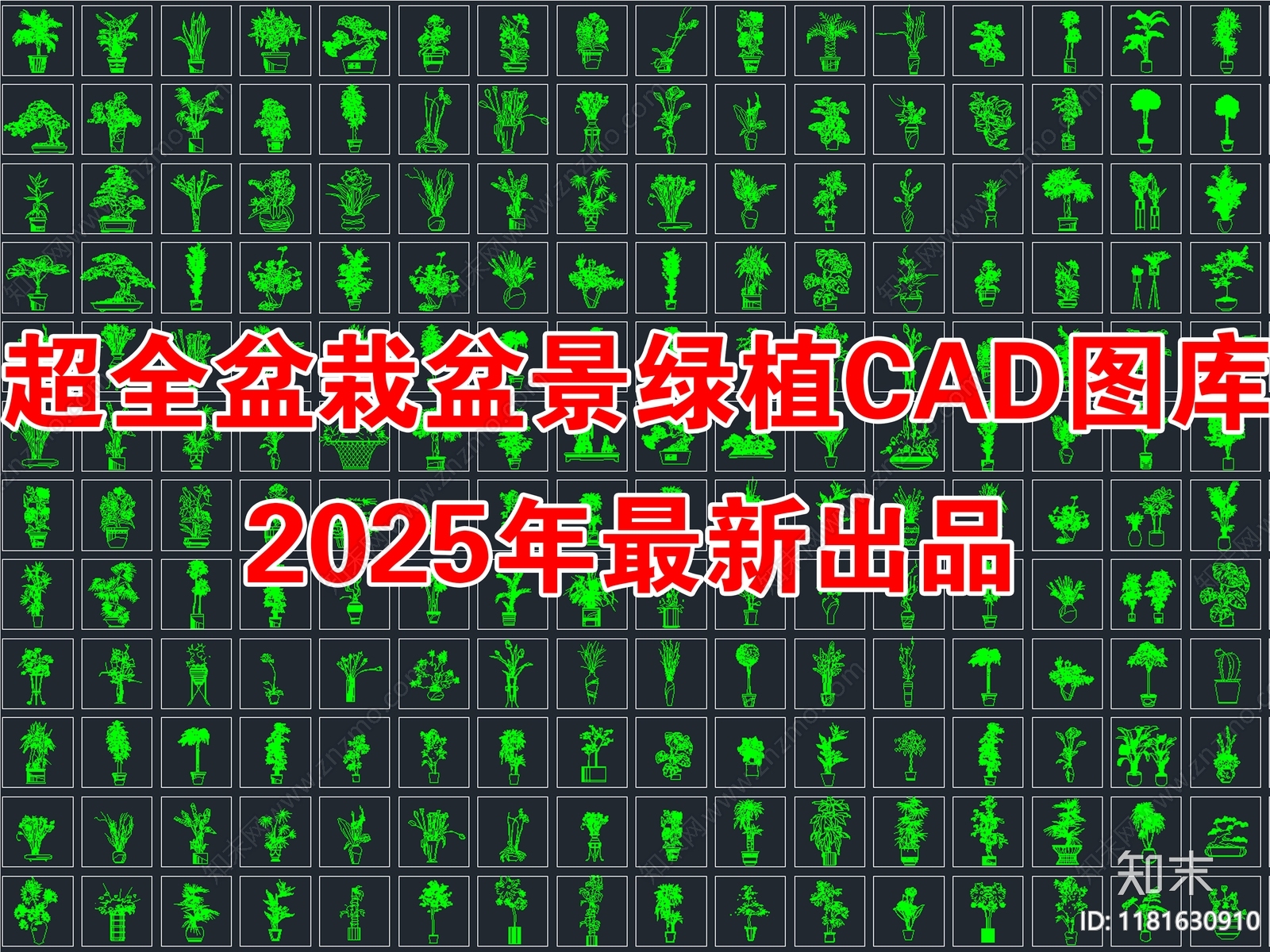 2025年最新超全盆栽盆景绿植CAD图库施工图下载【ID:1181630910】