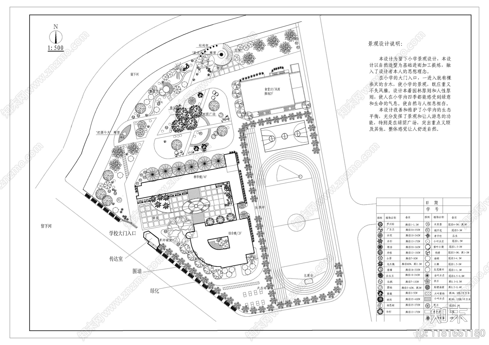 现代新中式校园景观施工图下载【ID:1181661180】