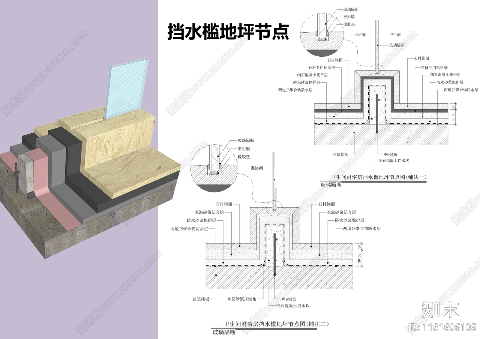 现代卫浴节点施工图下载【ID:1181696105】