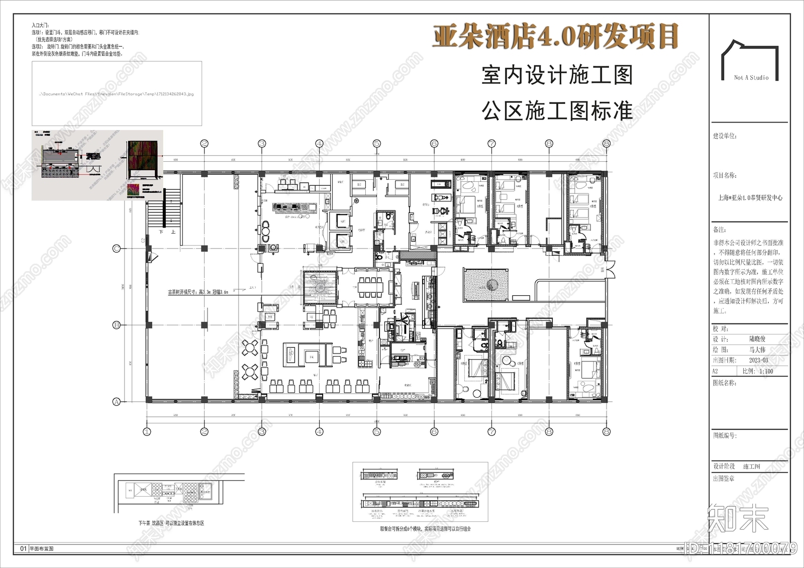 2024亚朵酒店4.0公区施工图标准施工图下载【ID:1181700079】