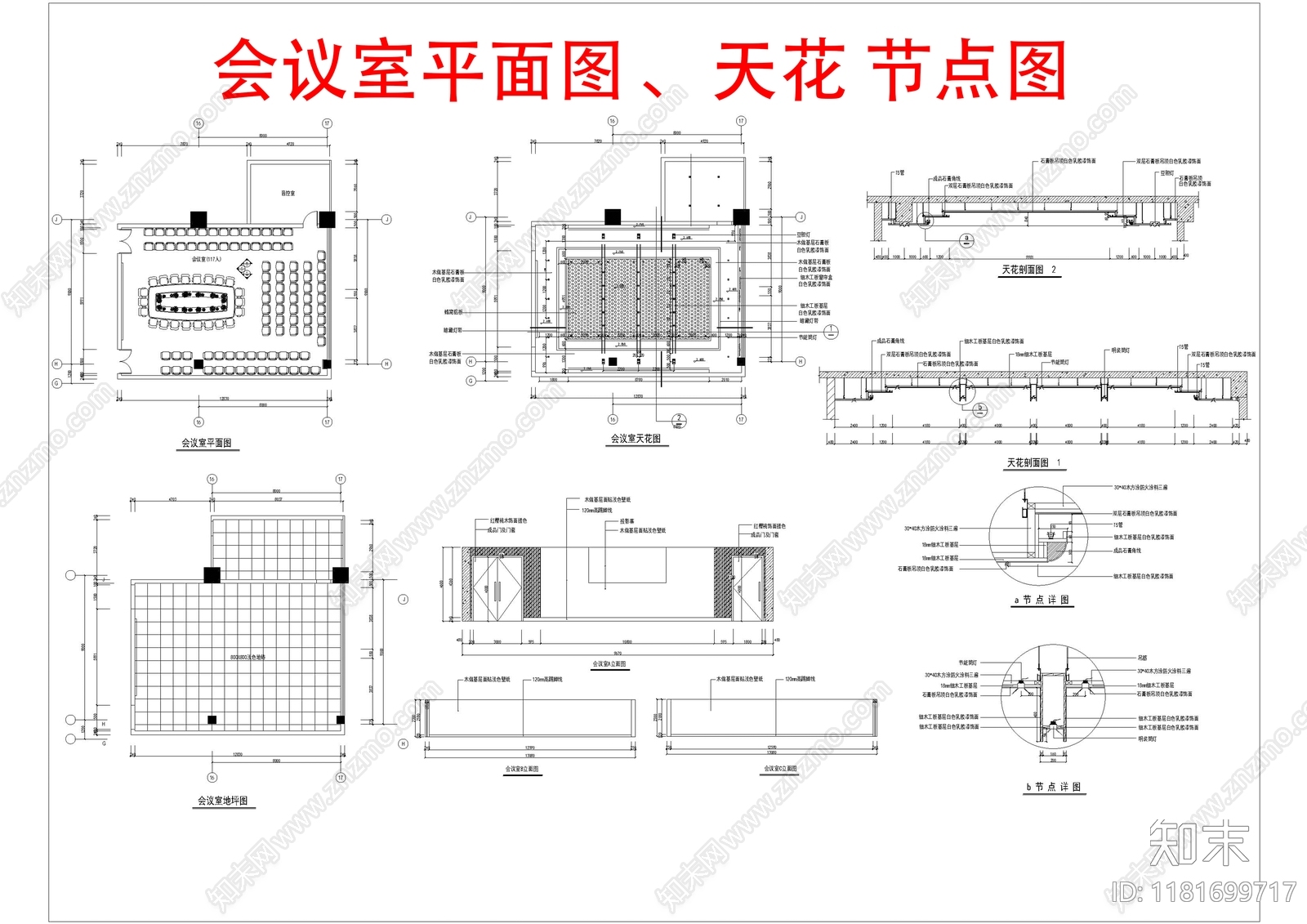 现代会议室cad施工图下载【ID:1181699717】