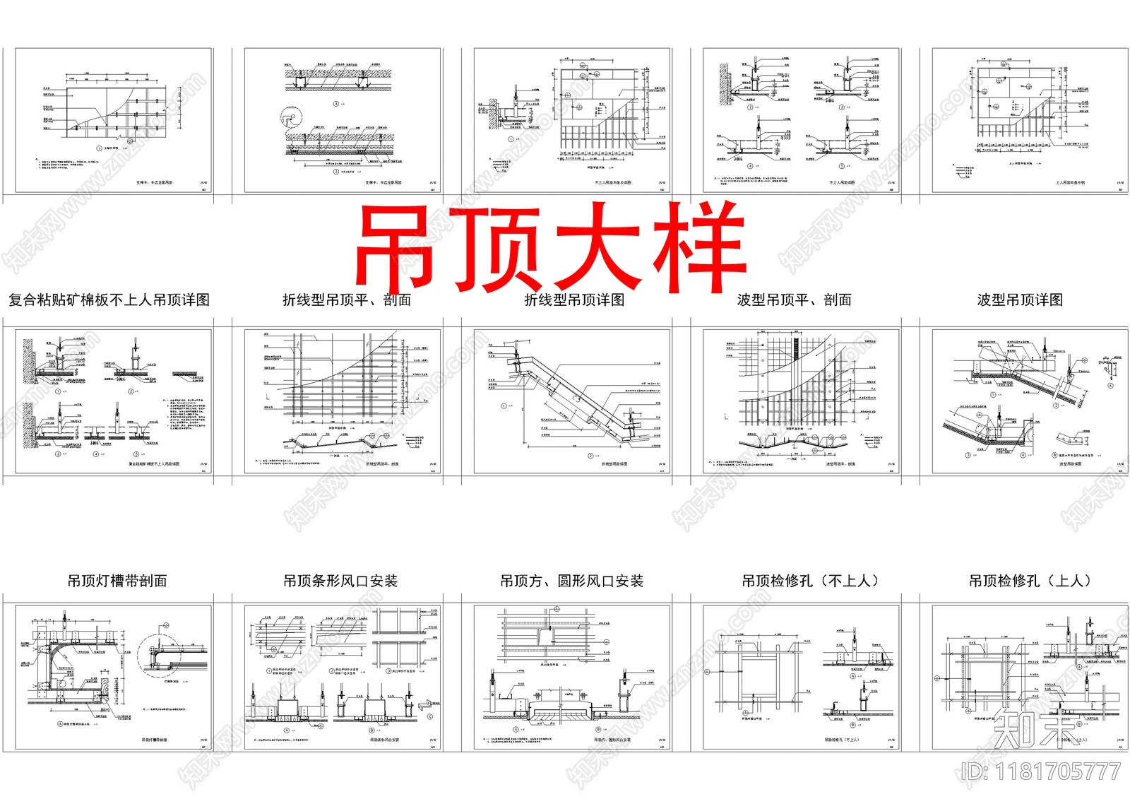 现代吊顶节点cad施工图下载【ID:1181705777】