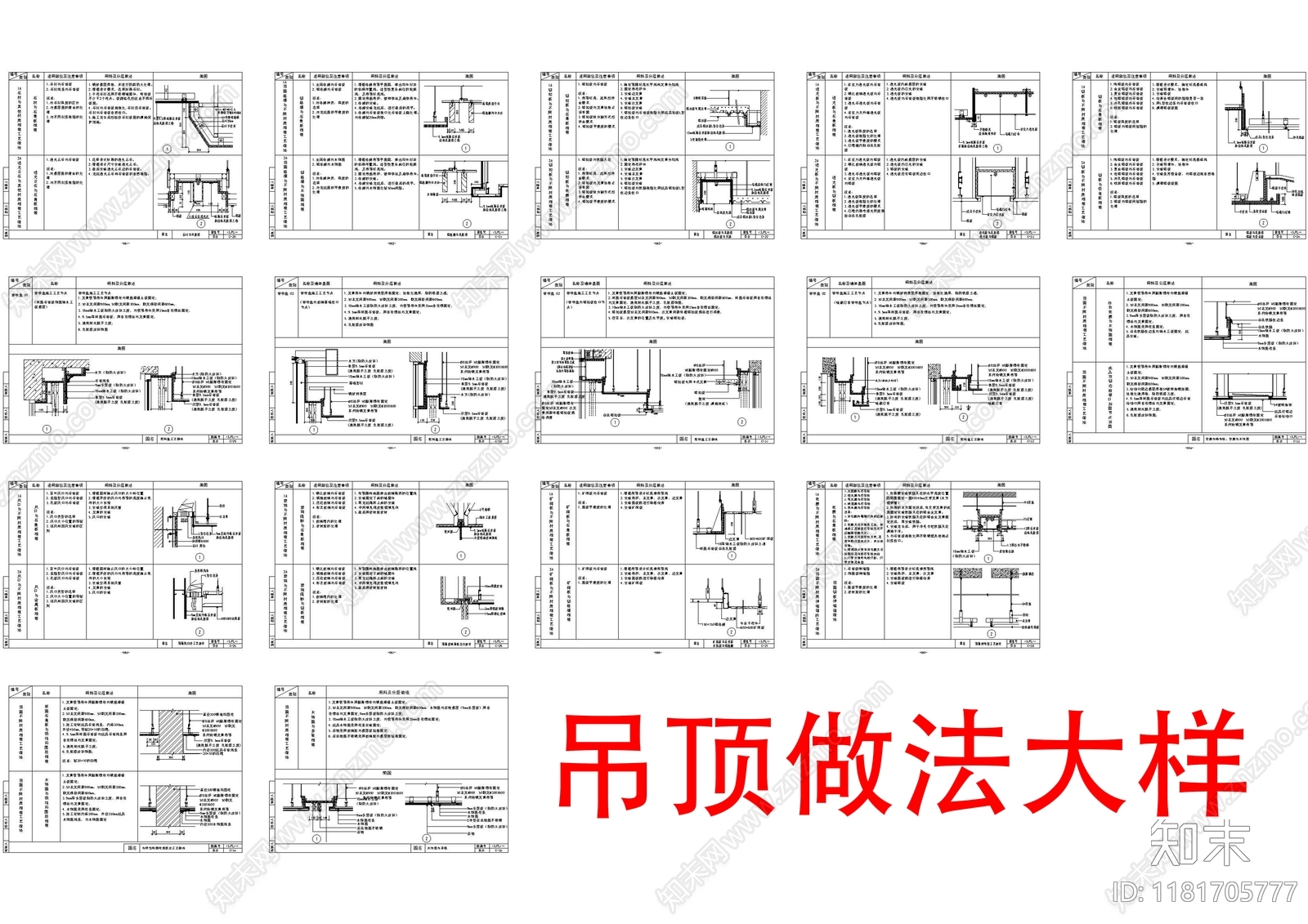 现代吊顶节点cad施工图下载【ID:1181705777】