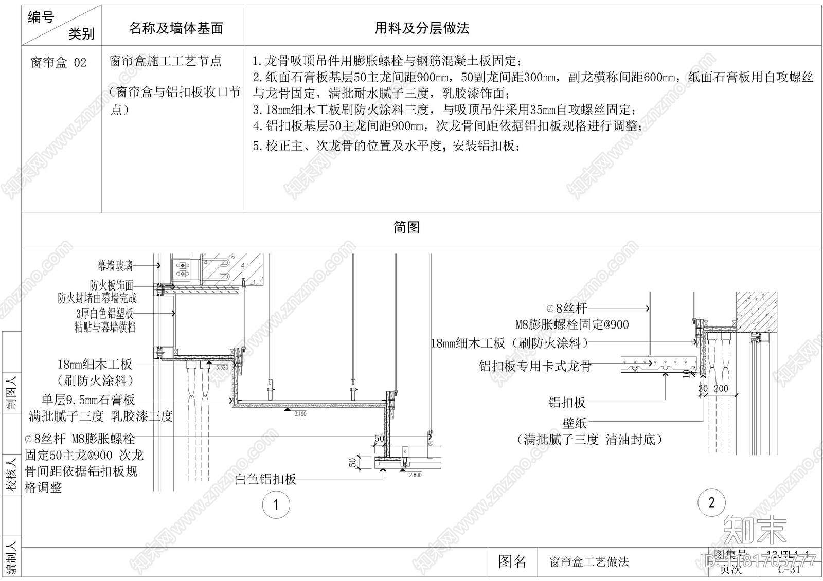 现代吊顶节点cad施工图下载【ID:1181705777】