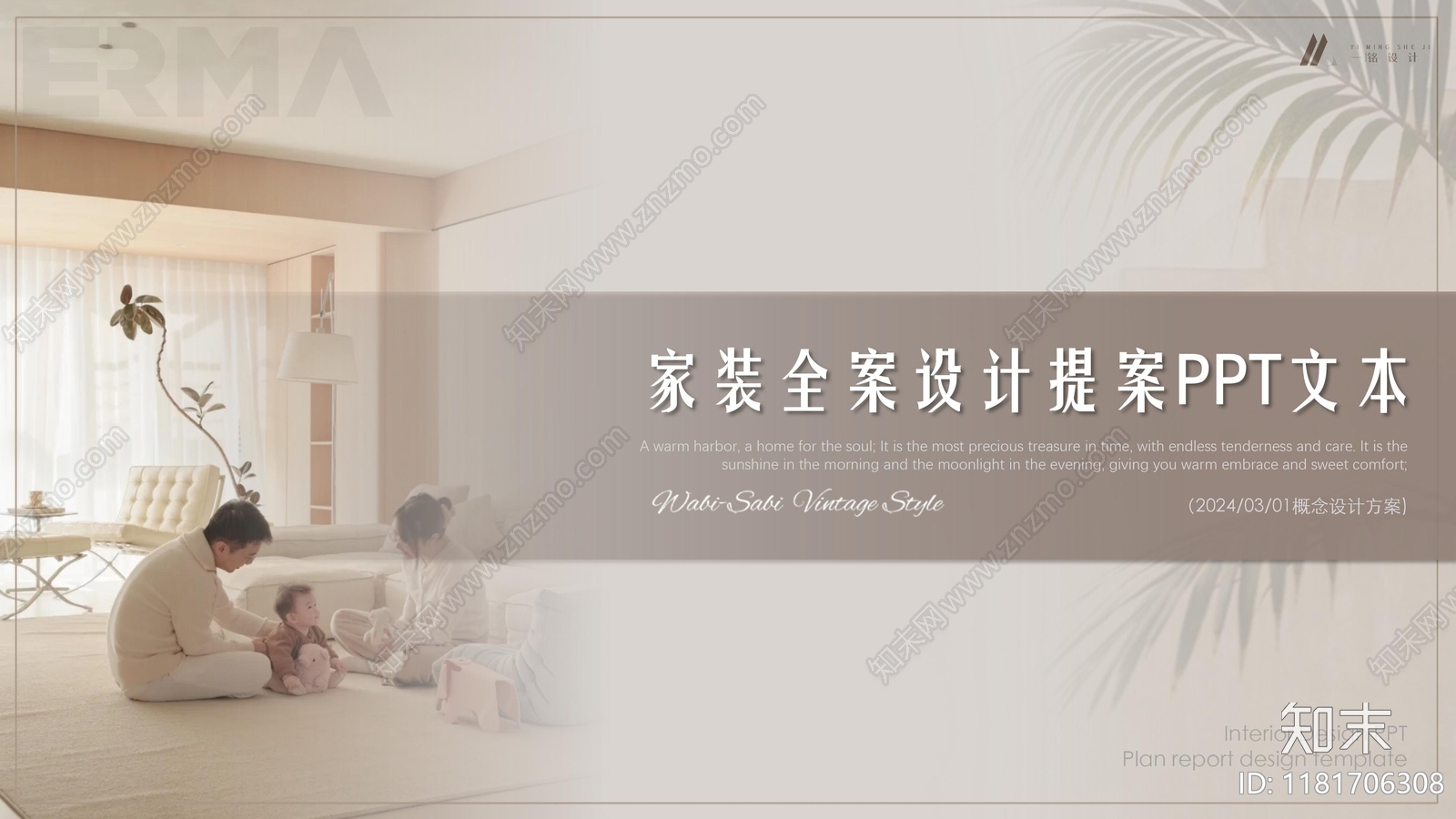 室内PPT方案文本精品下载_PDF/PPT方案_知末网