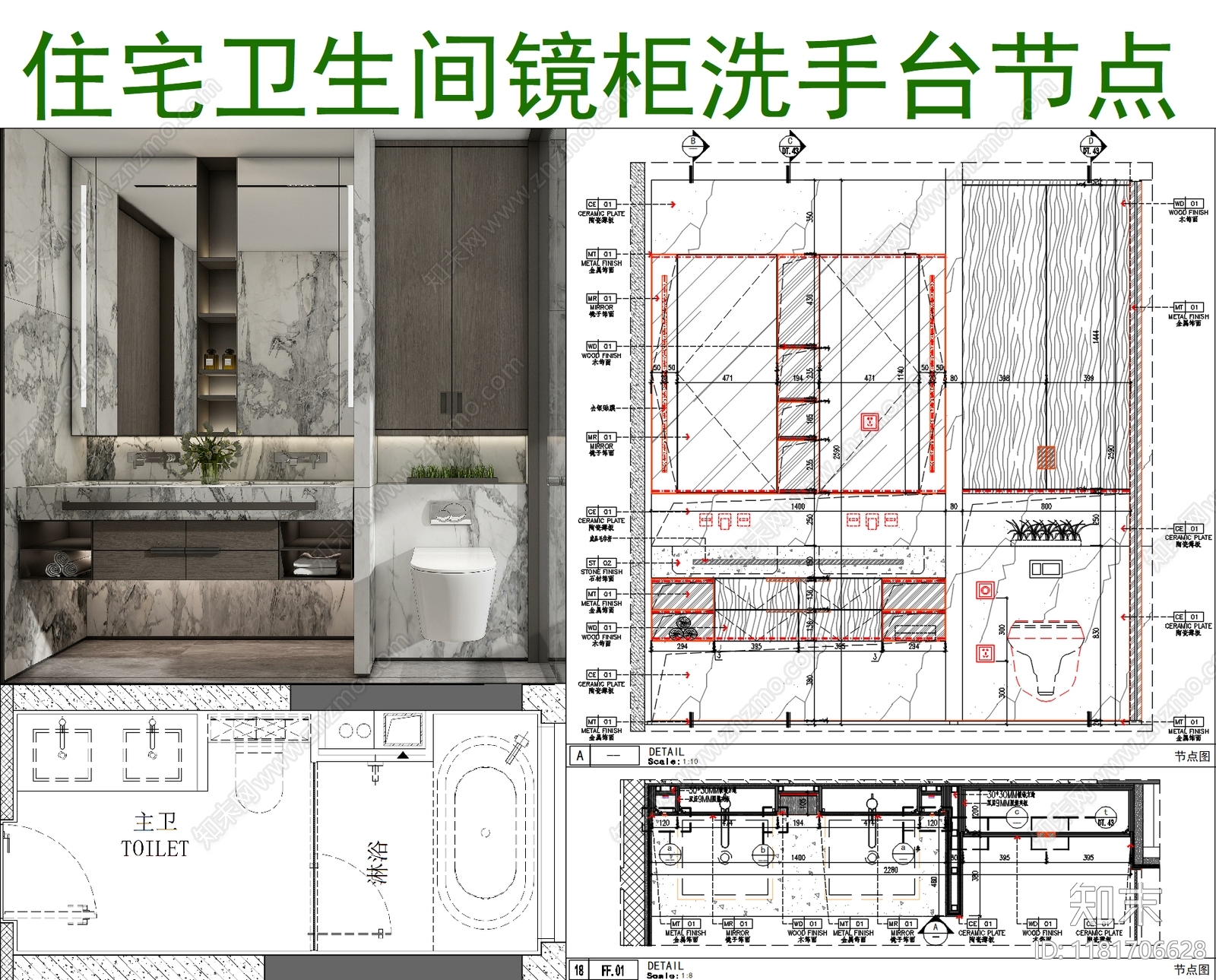 现代卫浴节点施工图下载【ID:1181706628】