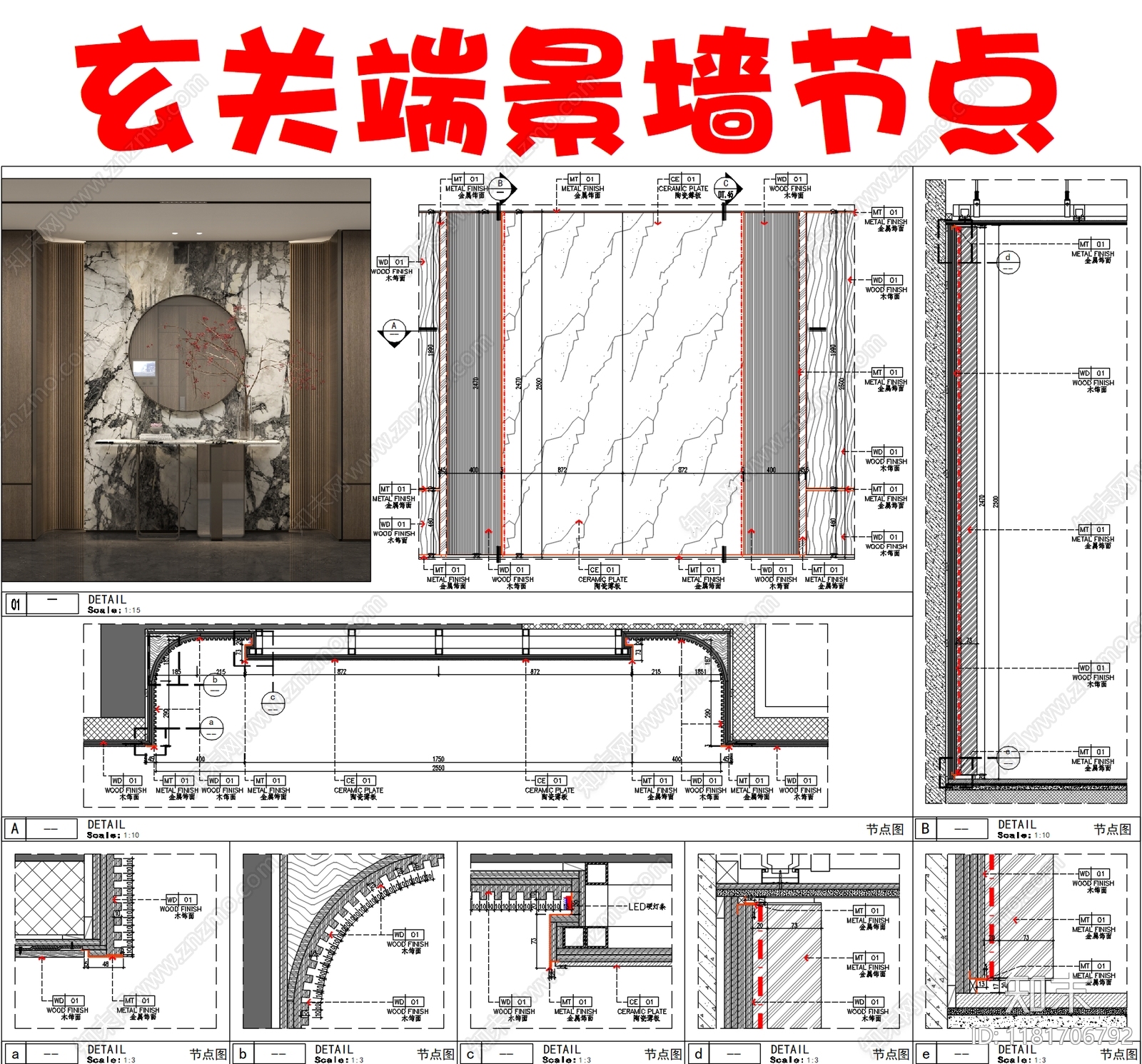 现代新中式墙面节点cad施工图下载【ID:1181706792】