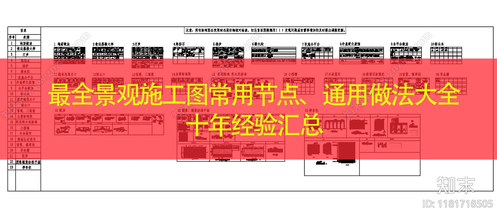 现代新中式综合景观图库施工图下载【ID:1181718505】
