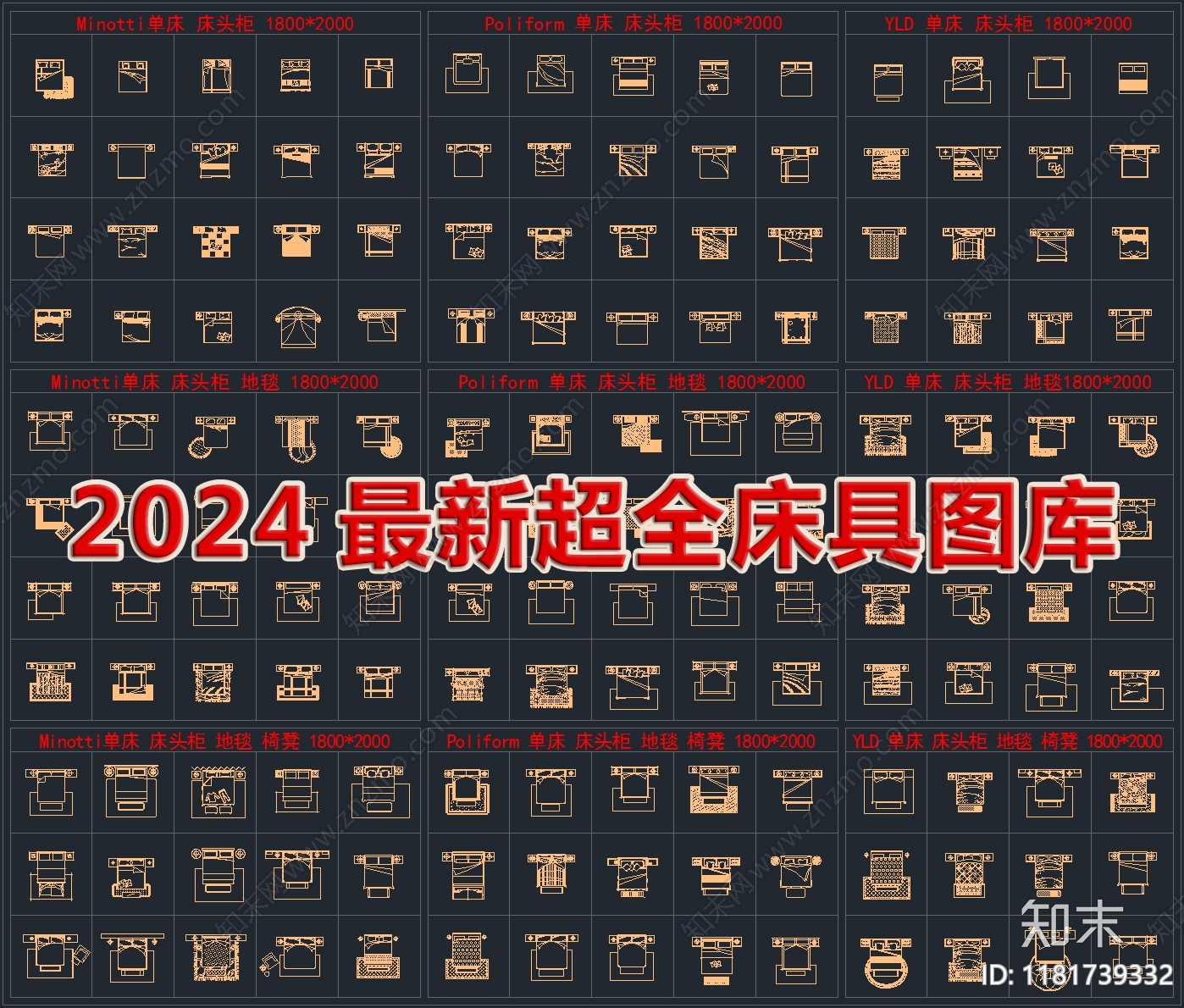 2024最新超全床具CAD图库施工图下载【ID:1181739332】