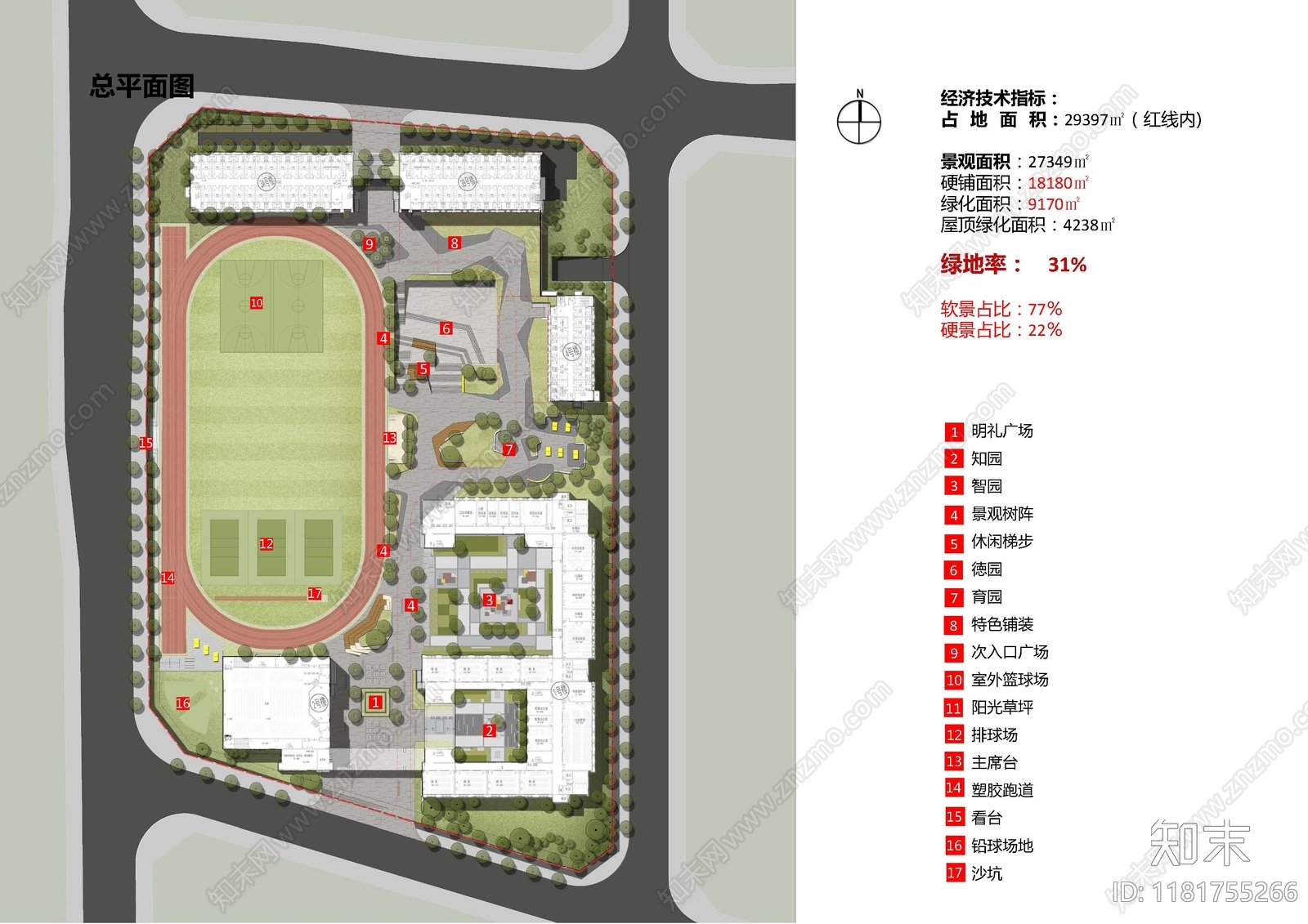 新中式中小学景观下载【ID:1181755266】