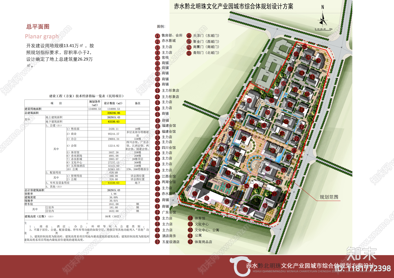 现代新中式商业街区建筑下载【ID:1181772398】