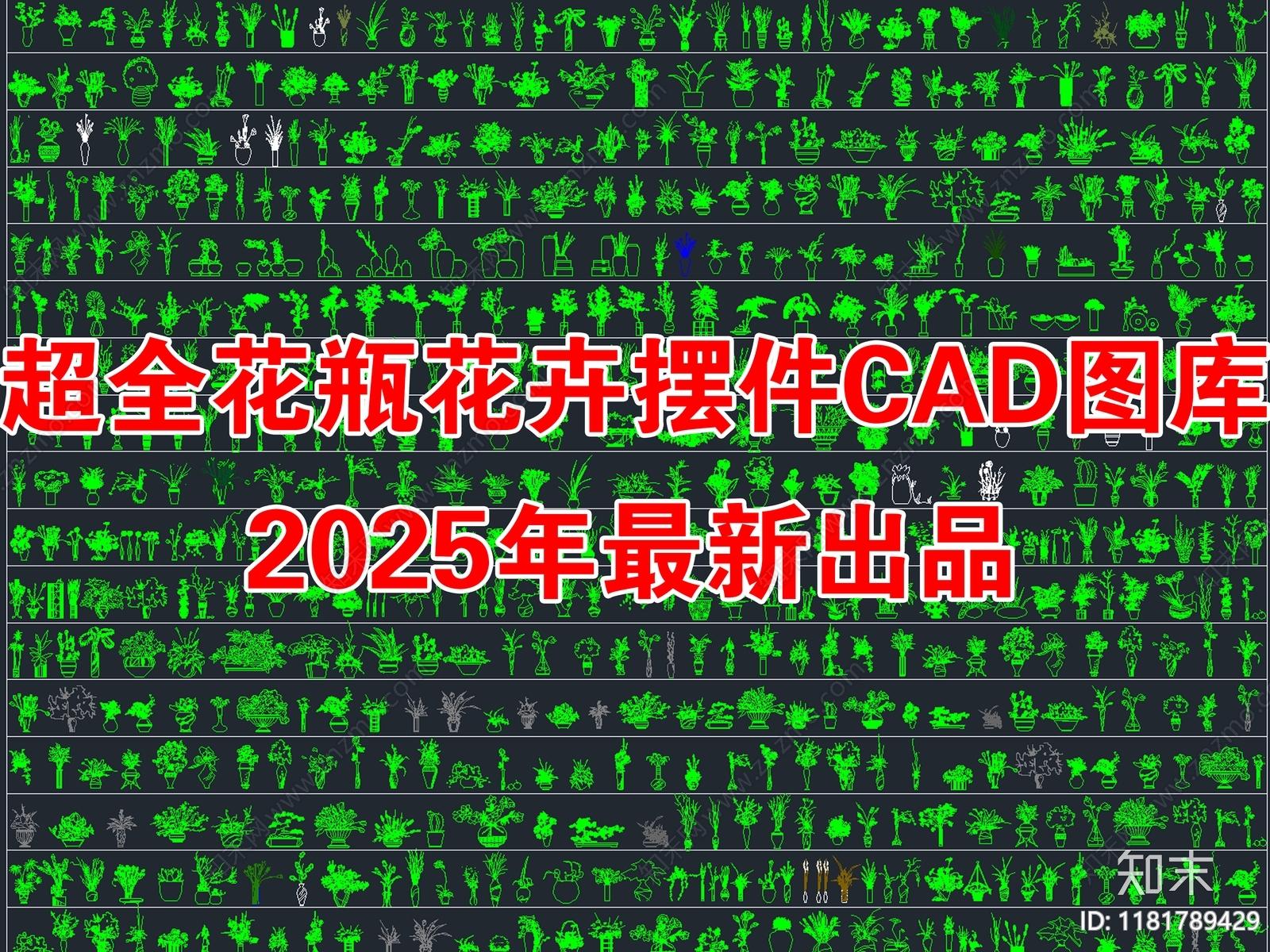 2025年最新超全花瓶花卉绿植装饰品摆件CAD图库cad施工图下载【ID:1181789429】