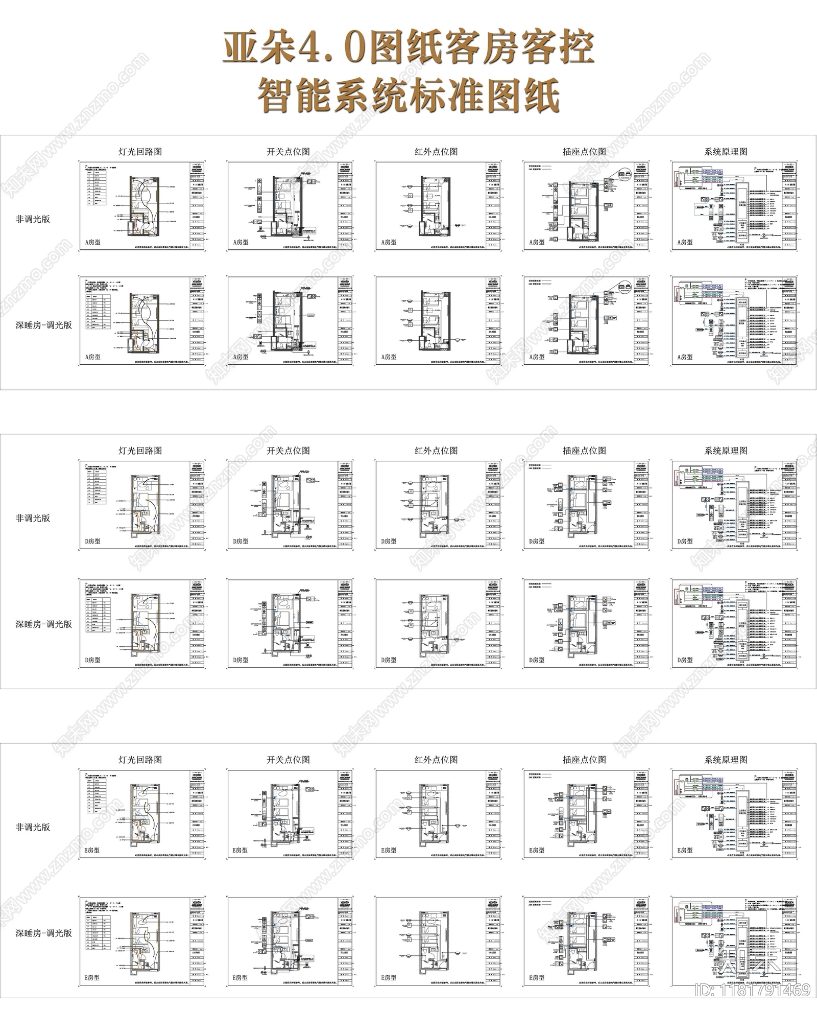 现代酒店施工图下载【ID:1181791469】