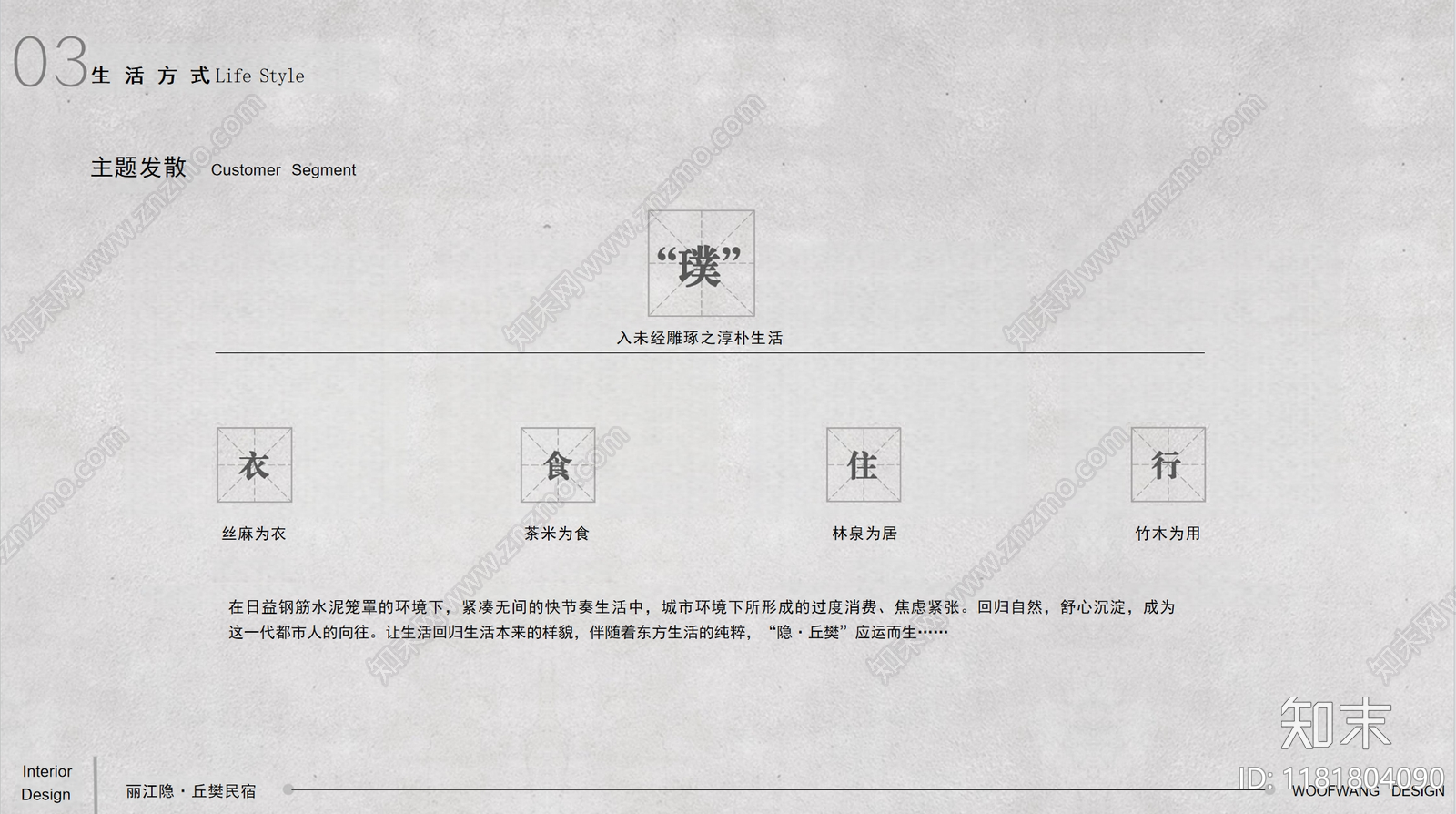 禅意侘寂民宿下载【ID:1181804090】