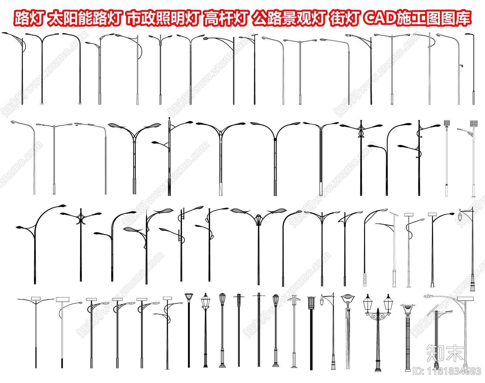 路灯施工图下载【ID:1181834693】