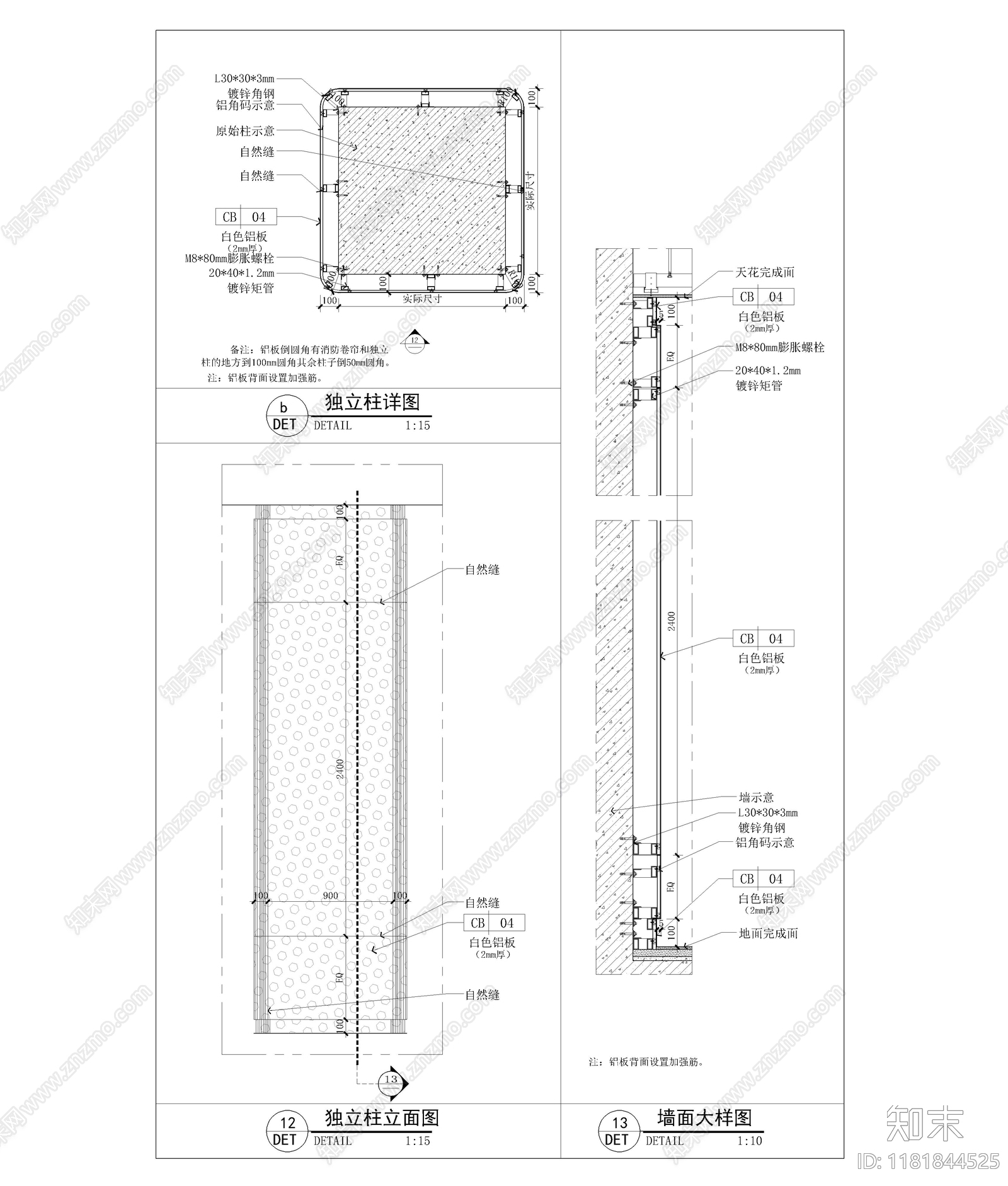 现代墙面节点cad施工图下载【ID:1181844525】