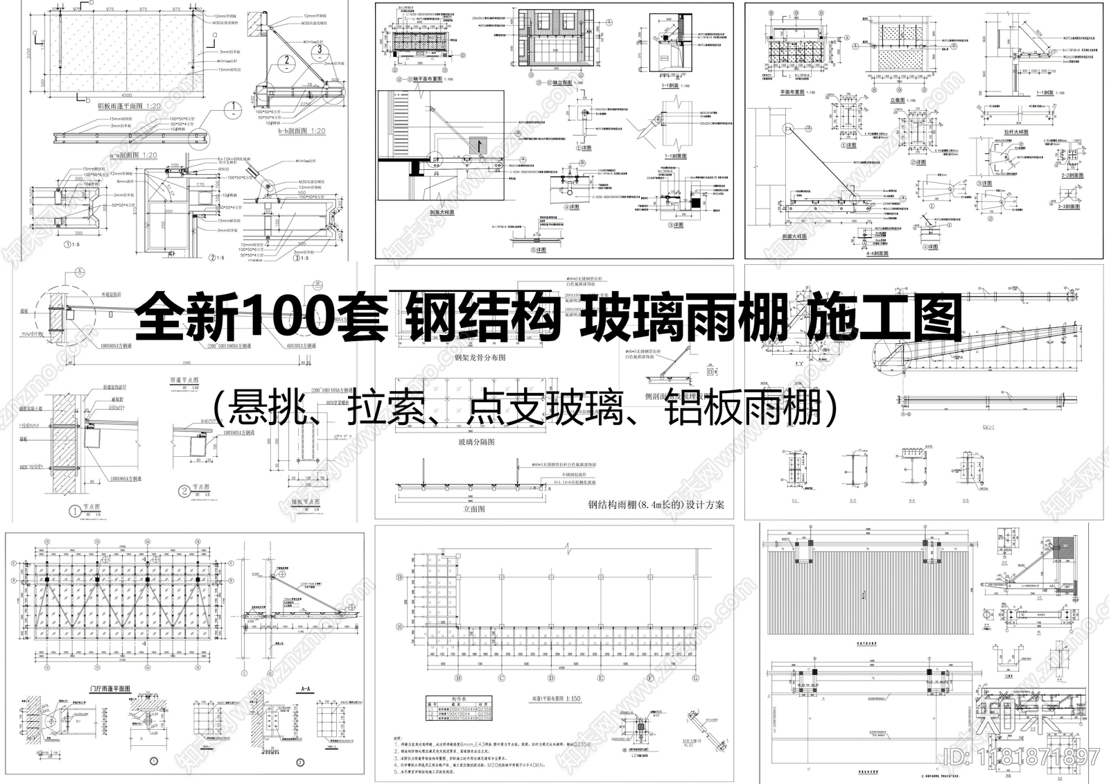 钢结构施工图下载【ID:1181871897】