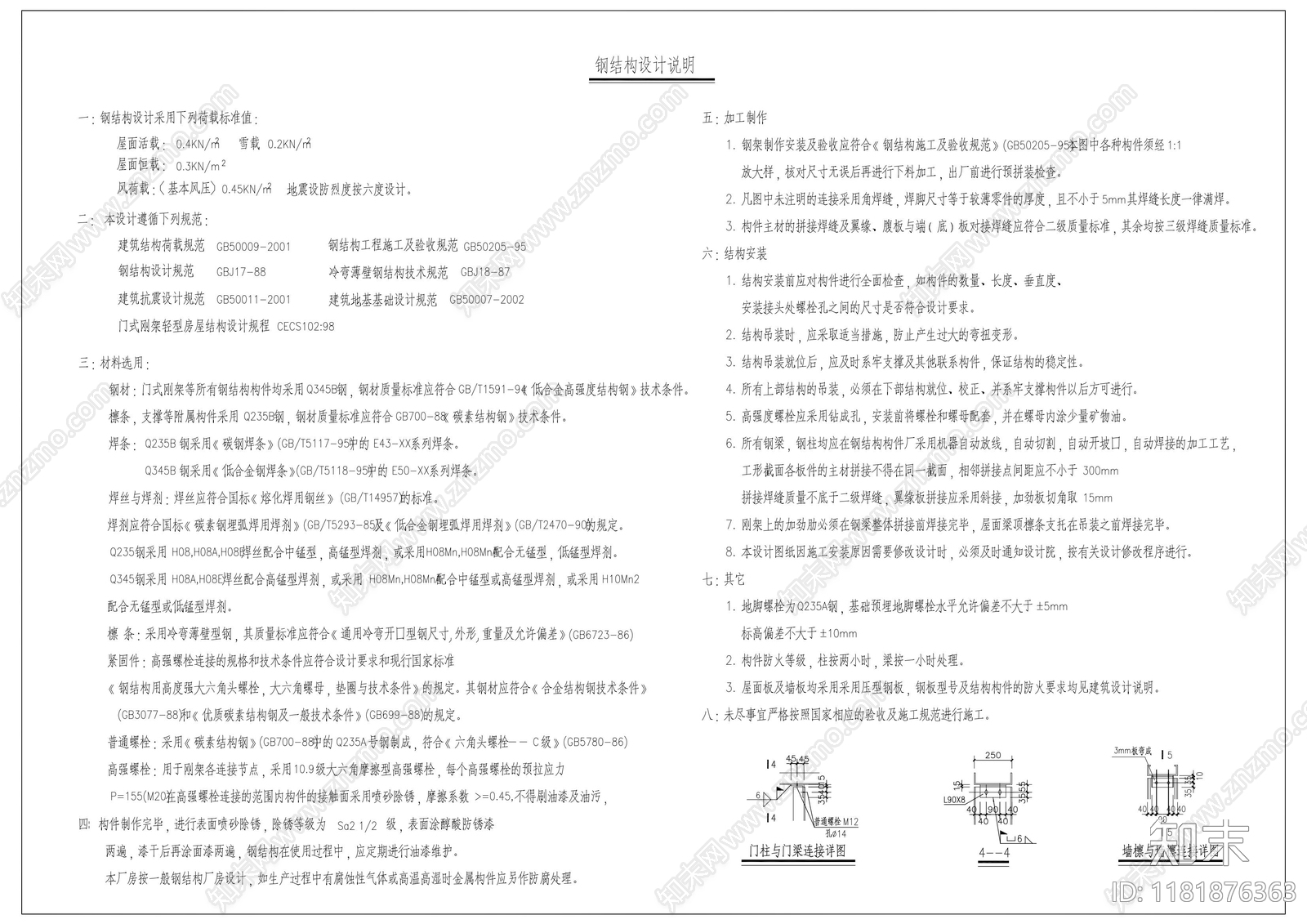 钢结构cad施工图下载【ID:1181876363】