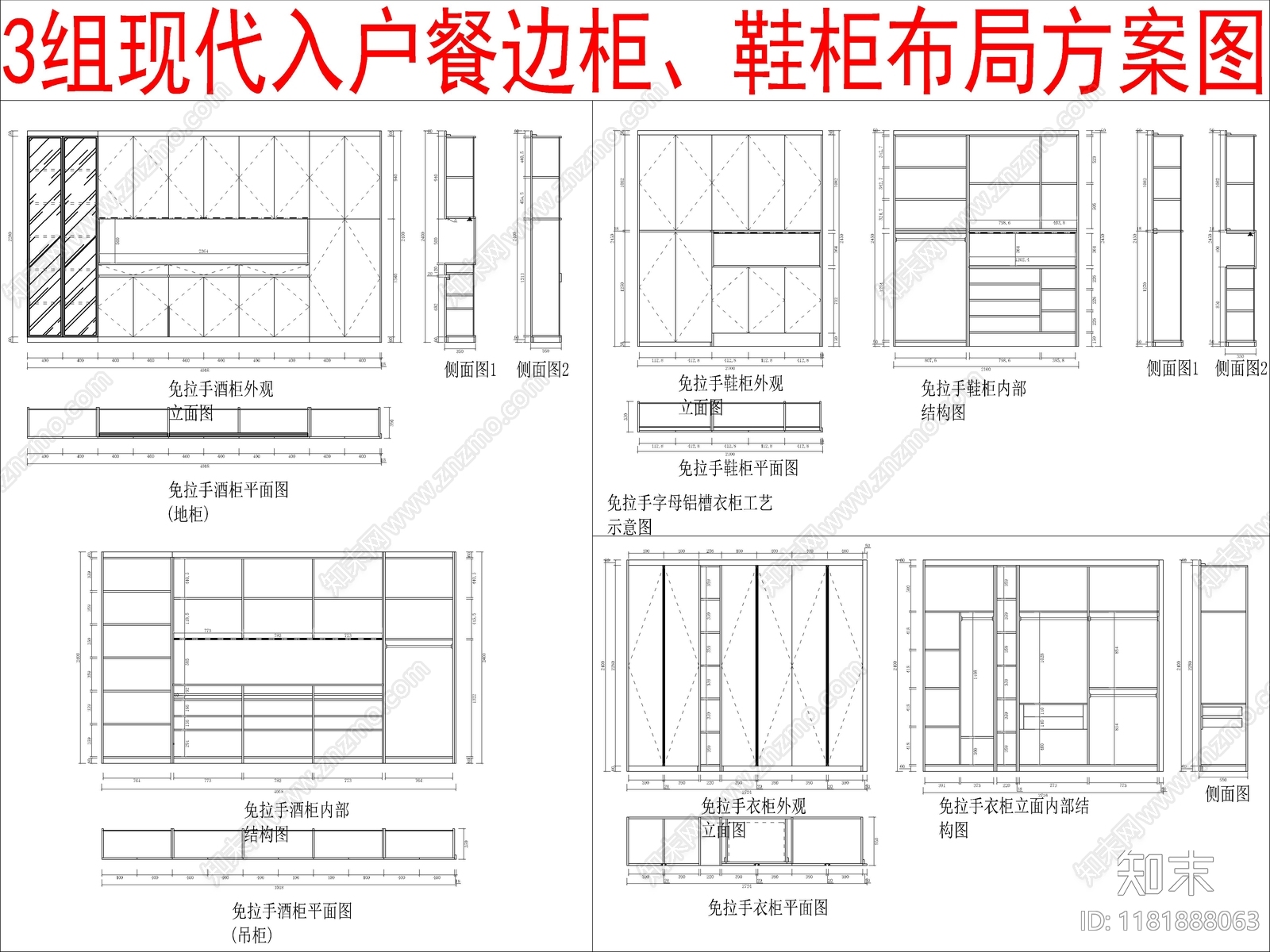 现代柜子cad施工图下载【ID:1181888063】