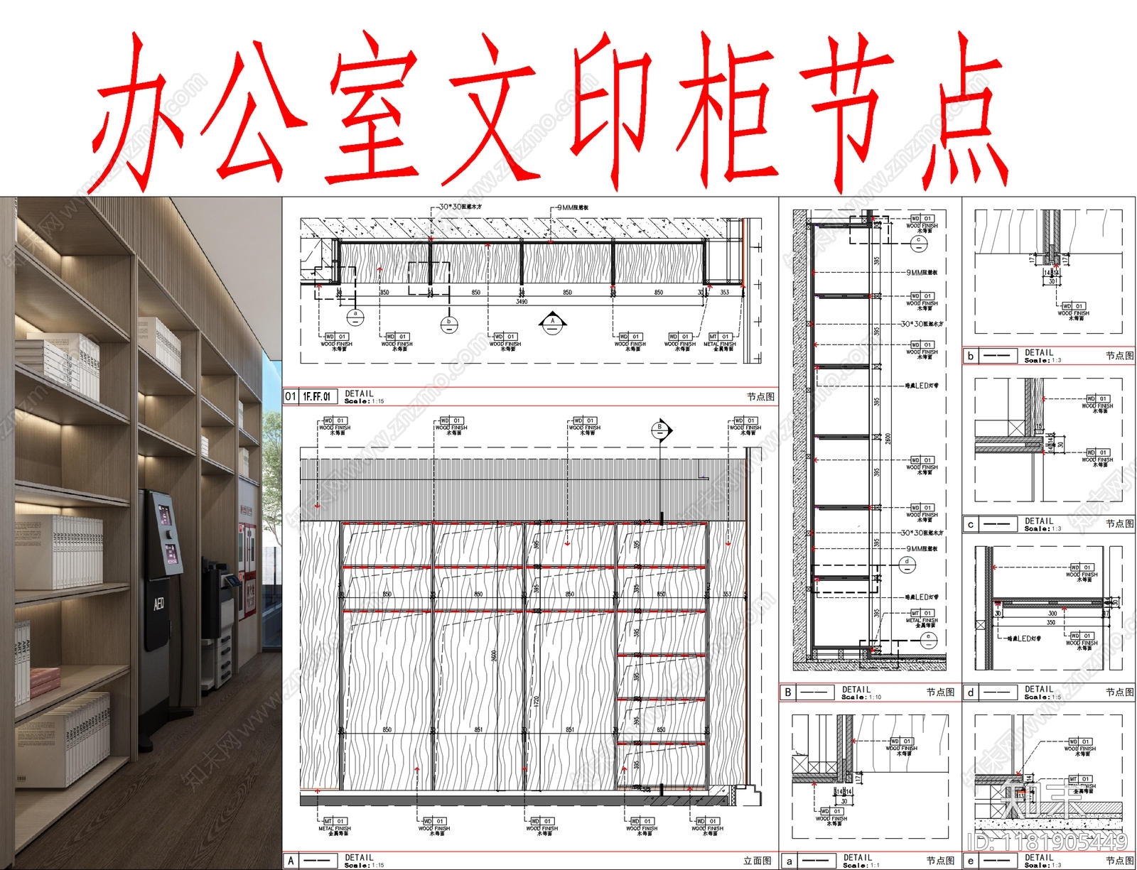 现代家具节点详图cad施工图下载【ID:1181905449】