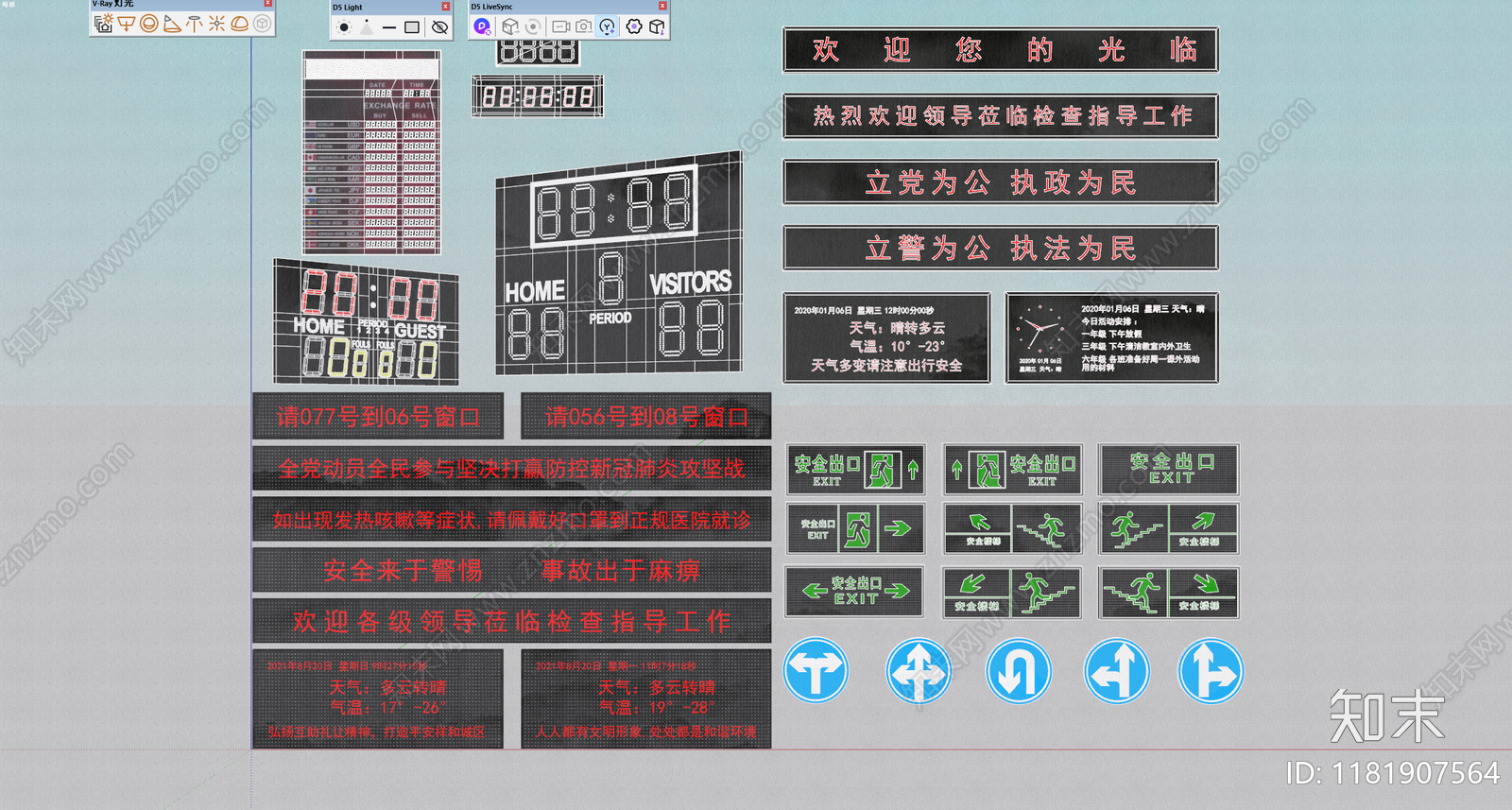 现代广告牌SU模型下载【ID:1181907564】