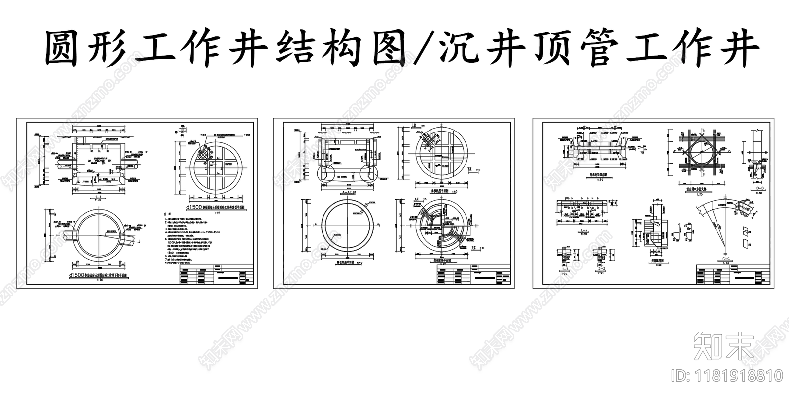 给排水节点详图cad施工图下载【ID:1181918810】