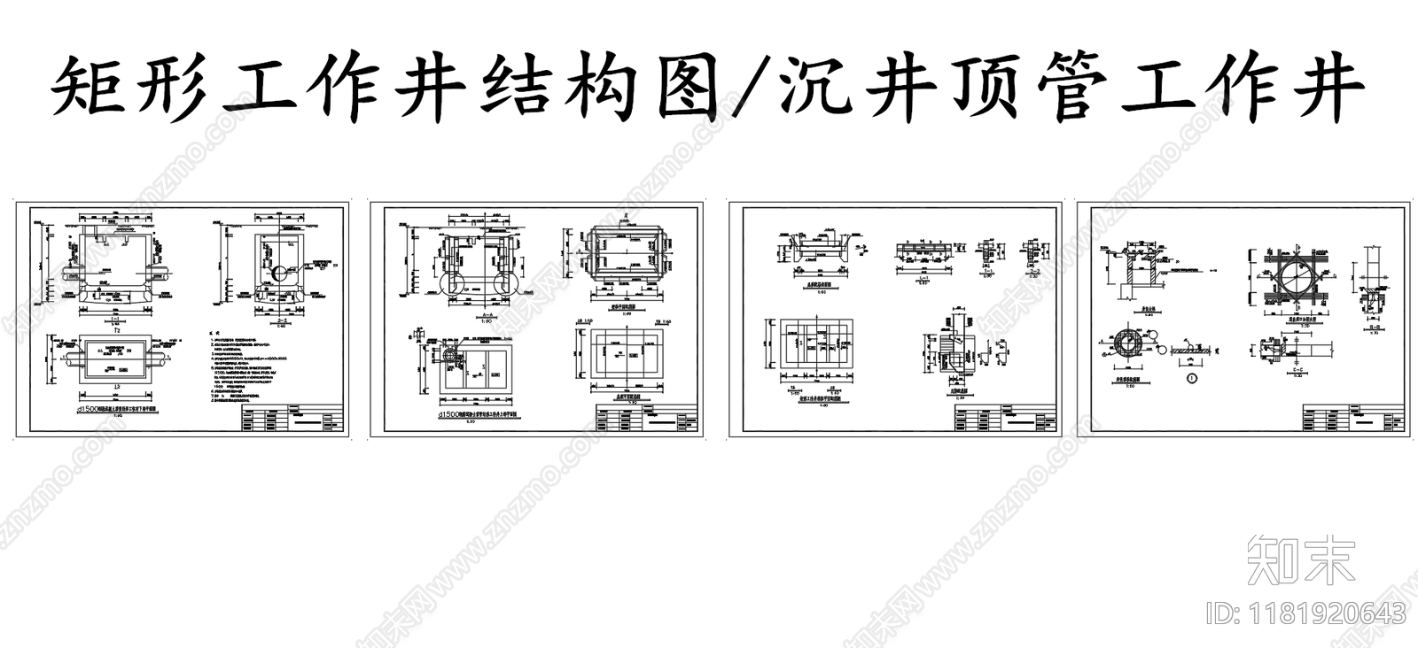 给排水节点详图cad施工图下载【ID:1181920643】