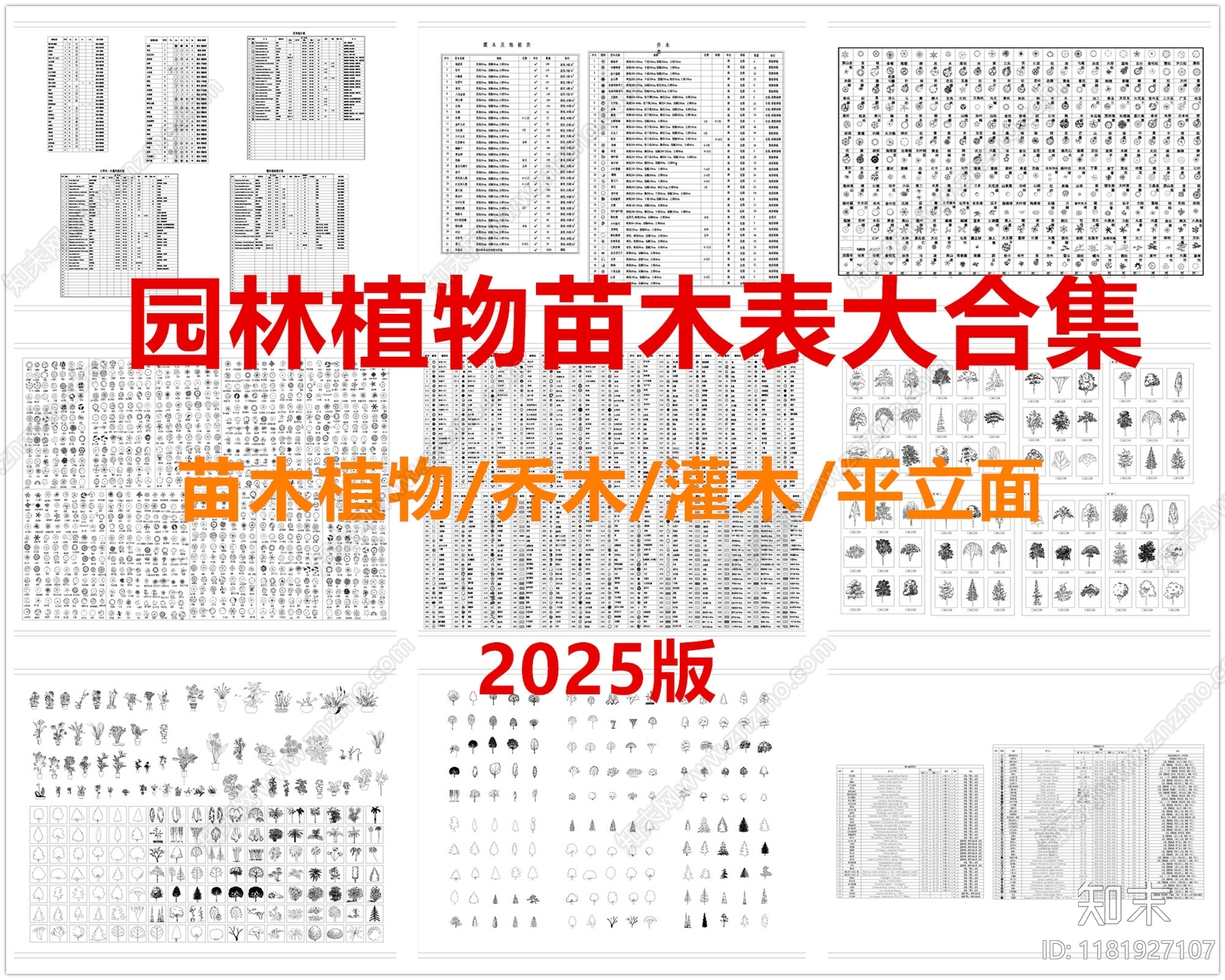 现代综合植物图库施工图下载【ID:1181927107】