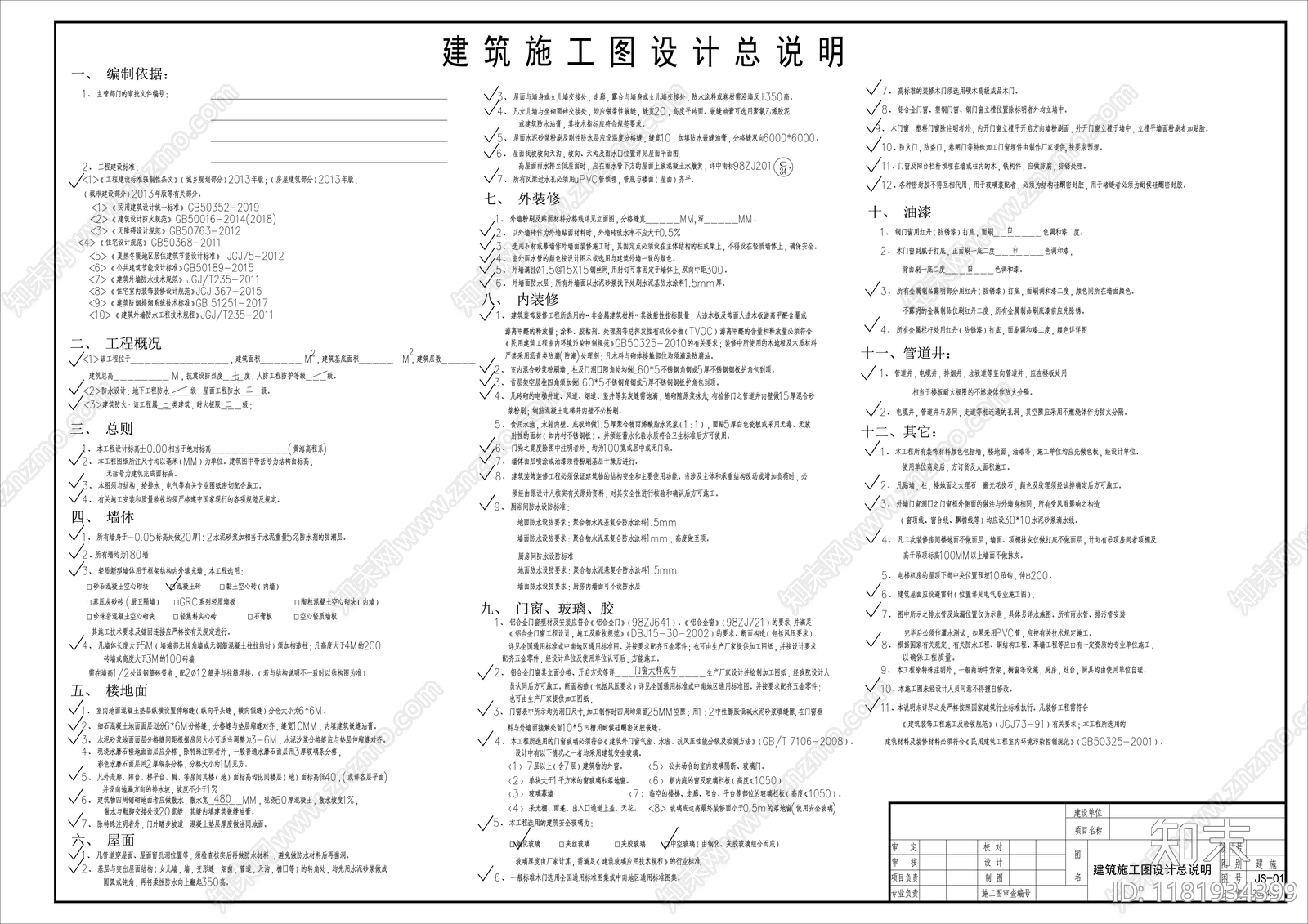 现代别墅建筑cad施工图下载【ID:1181934399】