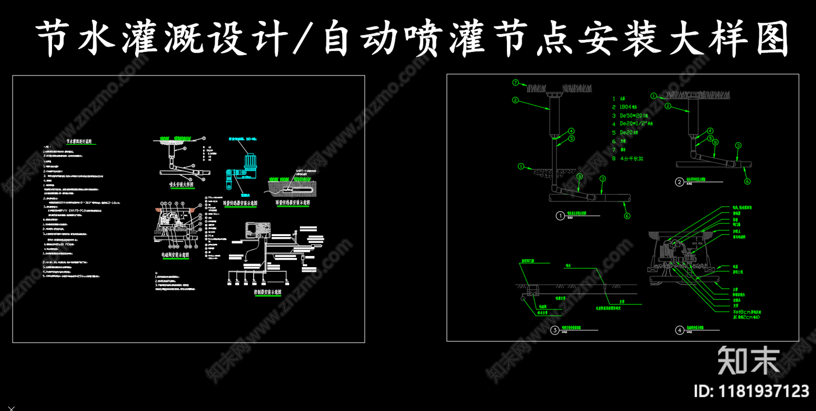 给排水节点详图cad施工图下载【ID:1181937123】