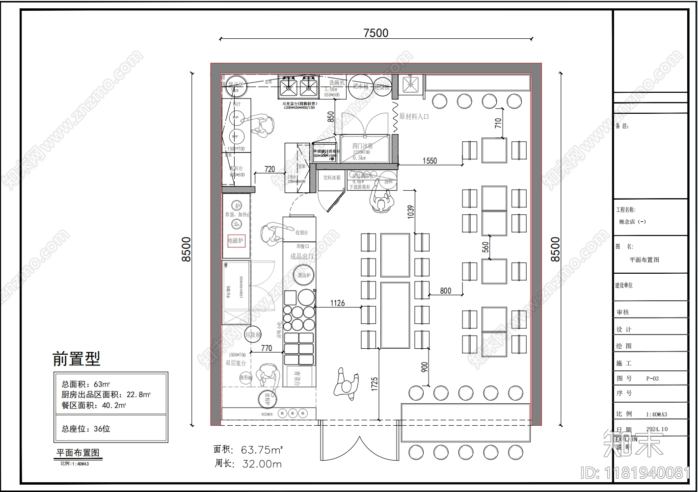 工装平面图施工图下载【ID:1181940081】