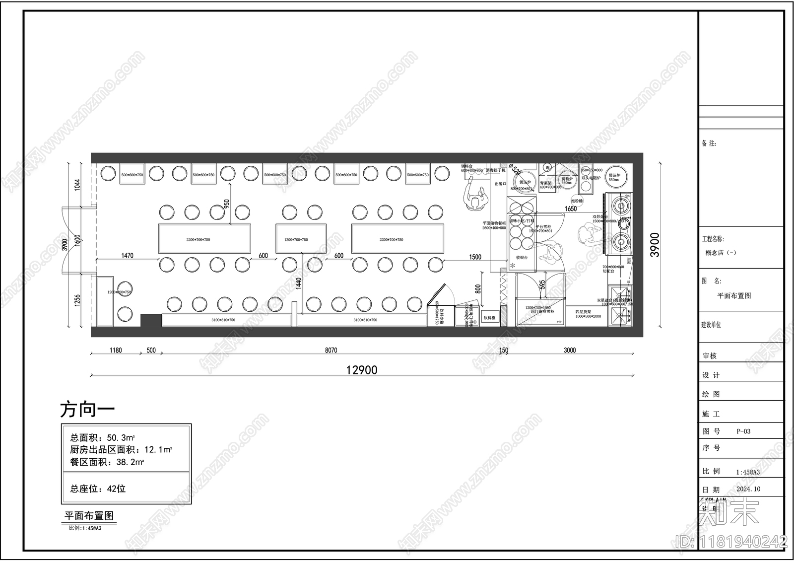 工装平面图施工图下载【ID:1181940242】
