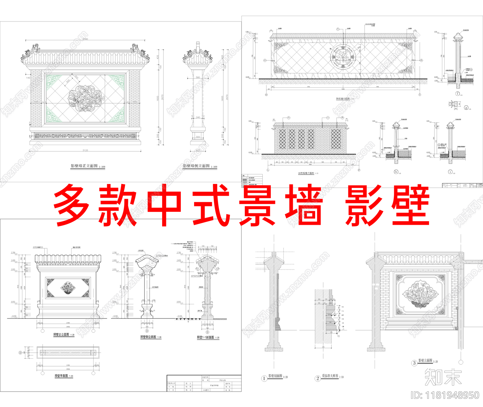 中式新中式景墙施工图下载【ID:1181948950】
