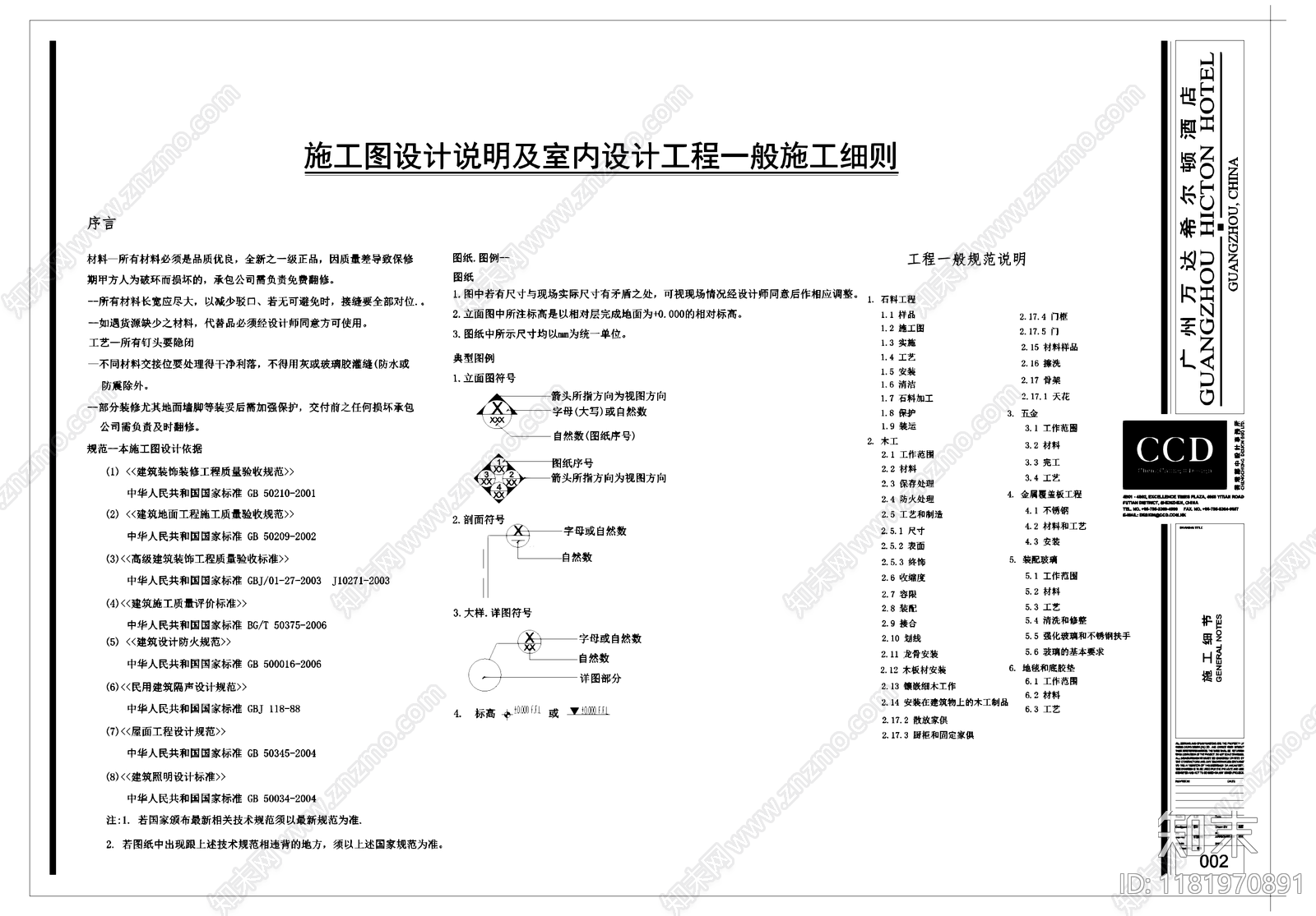 设计说明cad施工图下载【ID:1181970891】