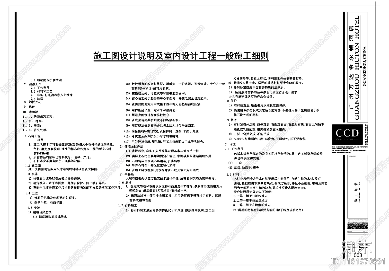 设计说明cad施工图下载【ID:1181970891】