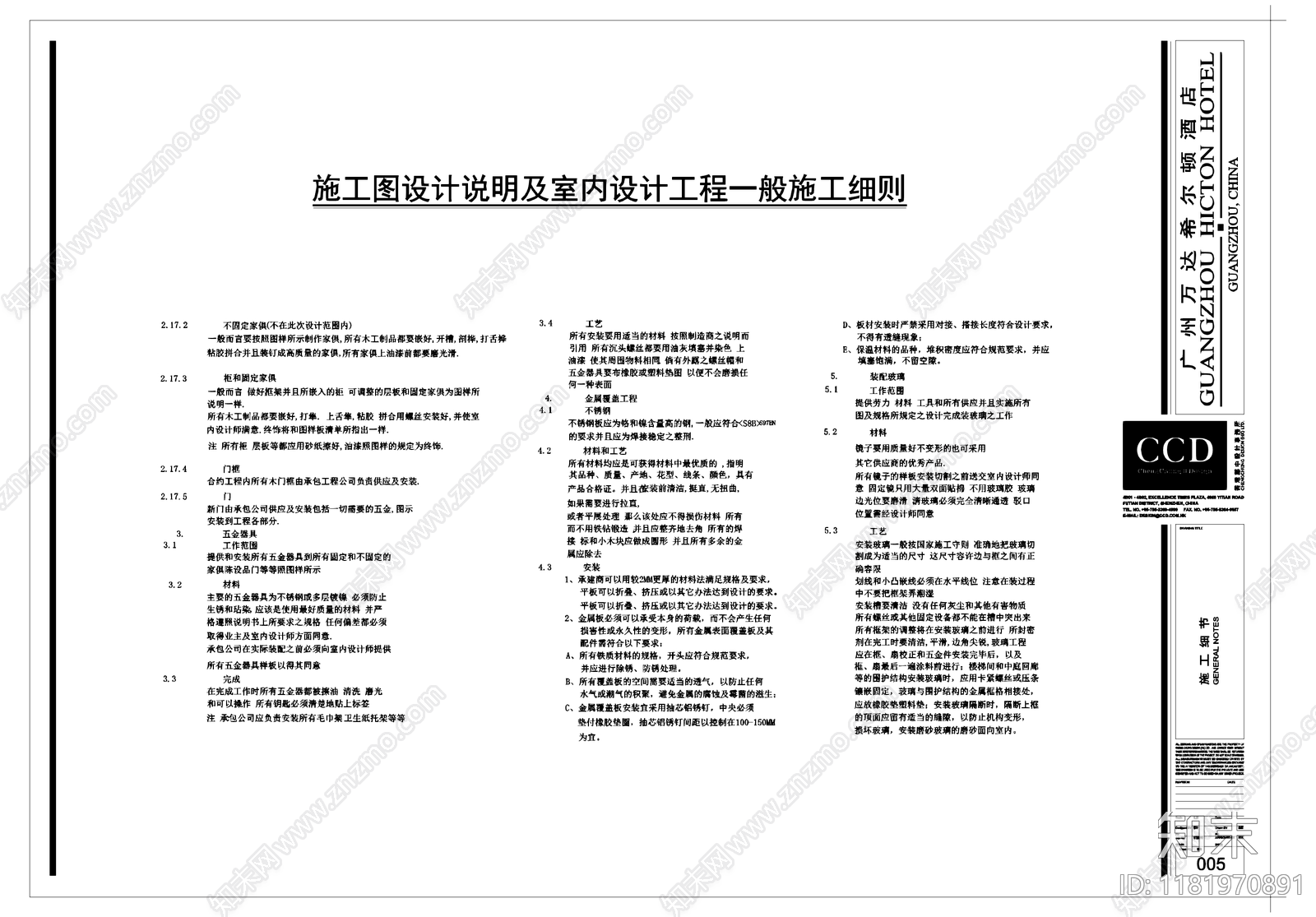 设计说明cad施工图下载【ID:1181970891】