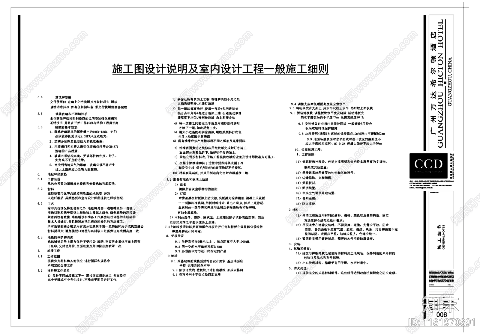 设计说明cad施工图下载【ID:1181970891】