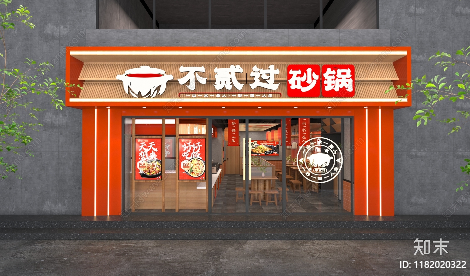 新中式火锅店3D模型下载【ID:1182020322】